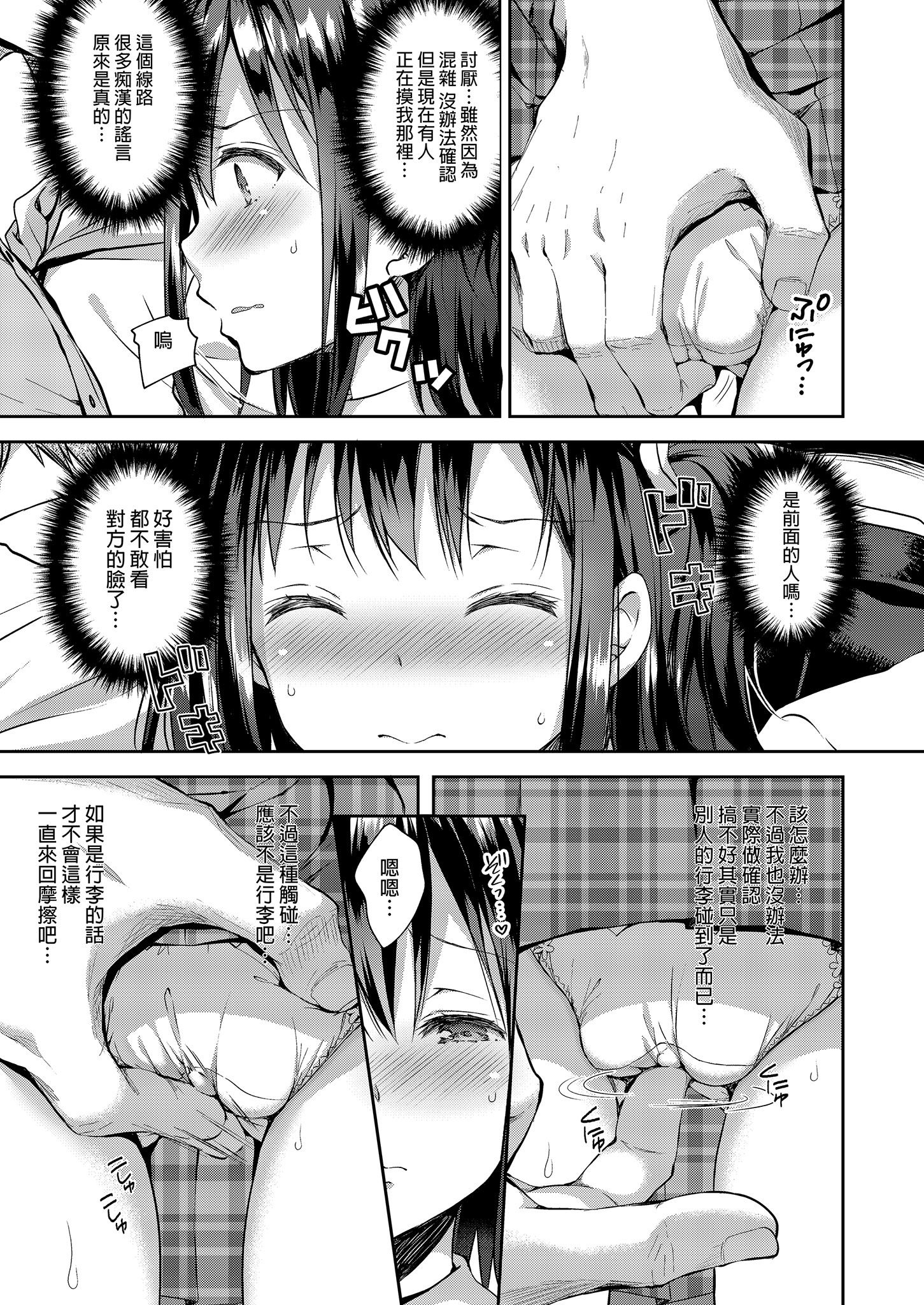 [日本漫画] [Sugar＊Berry＊Syrup (クロエ)] 恥辱の痴漢電車 総集編｜恥辱痴漢電車 總集篇 单本,巨乳大奶,露出,青年,大阴茎#[31P]-6