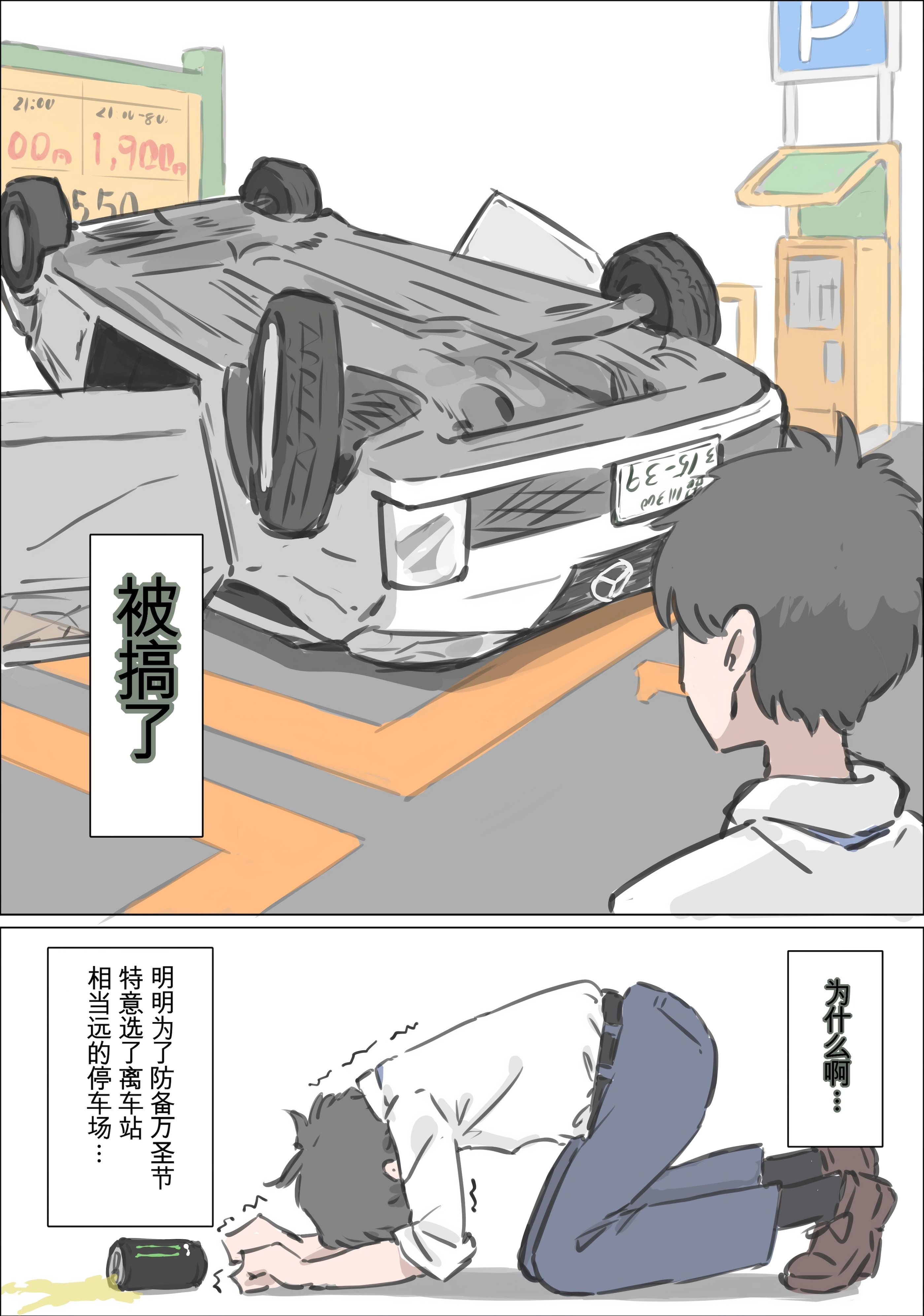 [日本漫画] [川洲出版] 渋谷で視界に入る女の子時間停止でメチャクチャにしました 单本,巨乳大奶,露出,青年,大阴茎#[38P]-2