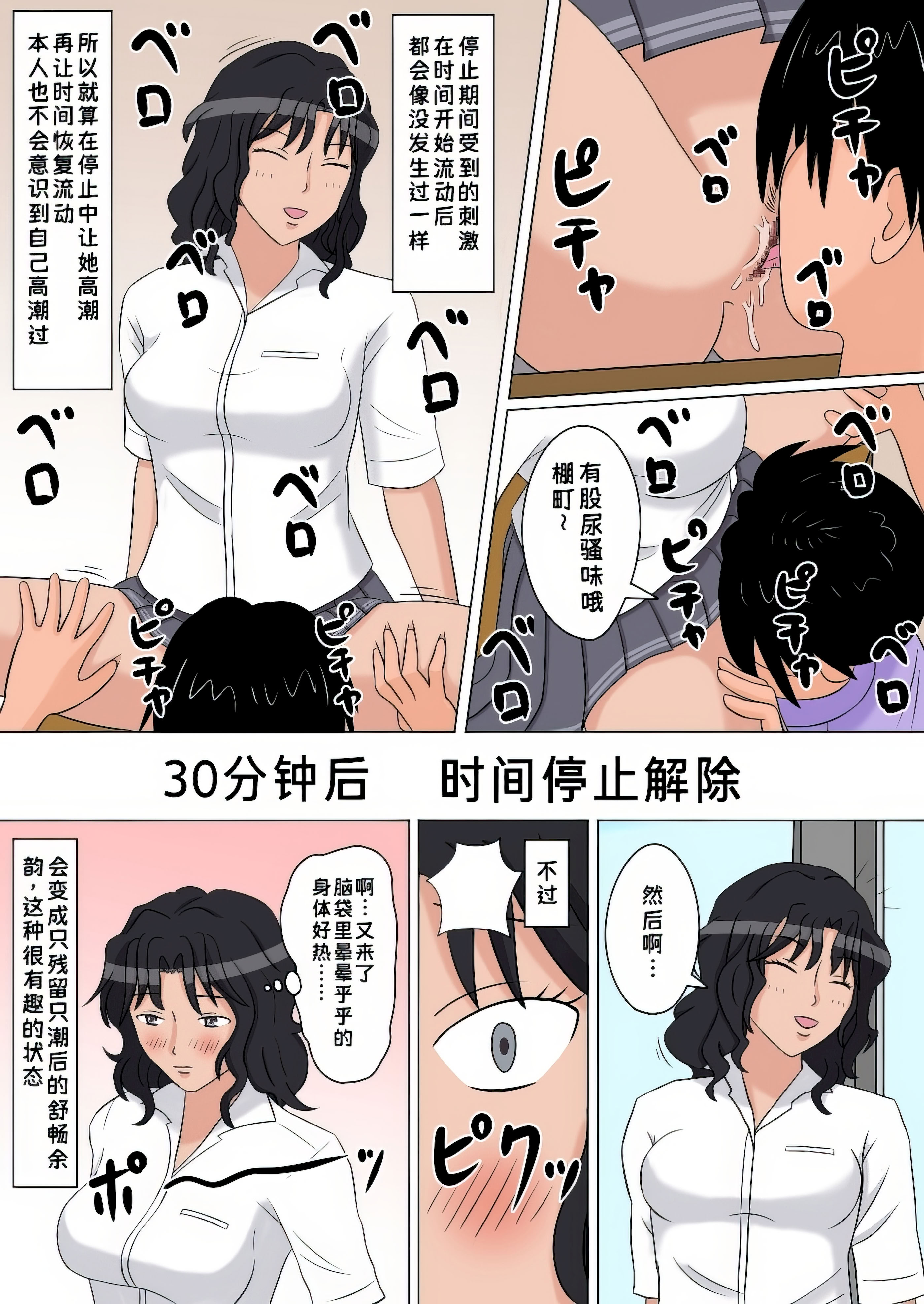 [日本漫画] [STOP店] 時間停止オナドール 2号 棚町薫 (アマガミ)｜时间停止自慰人偶 2号 棚町熏 单本,巨乳大奶,青年,大阴茎#[14P]-4