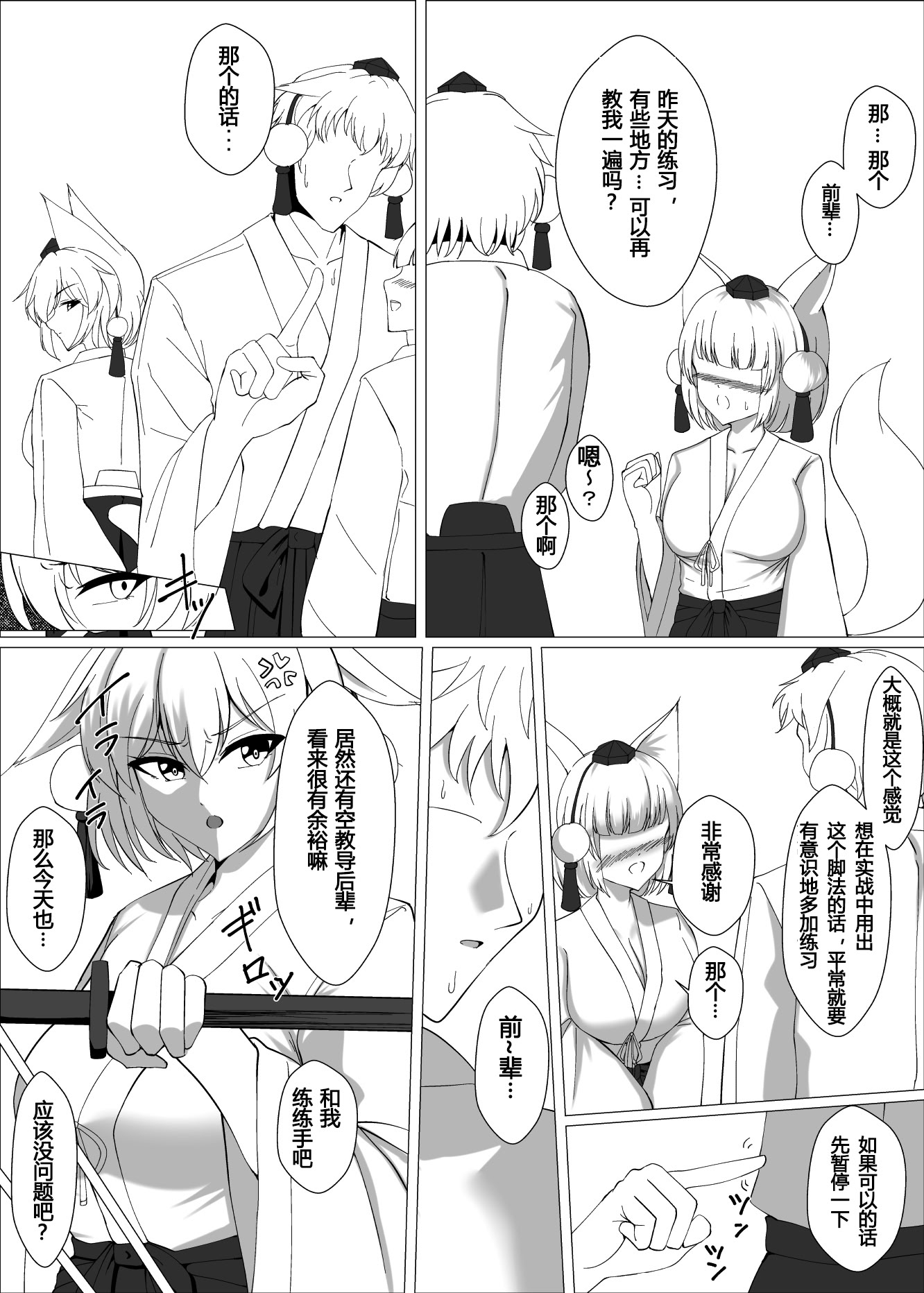 [日本漫画] [塩嶺降 (今居くす。)] 真面目な哨戒天狗はすでに雌にされています (東方Project) [DL版] 单本,妖精,巨乳大奶,兽耳,丝袜#[25P]-2