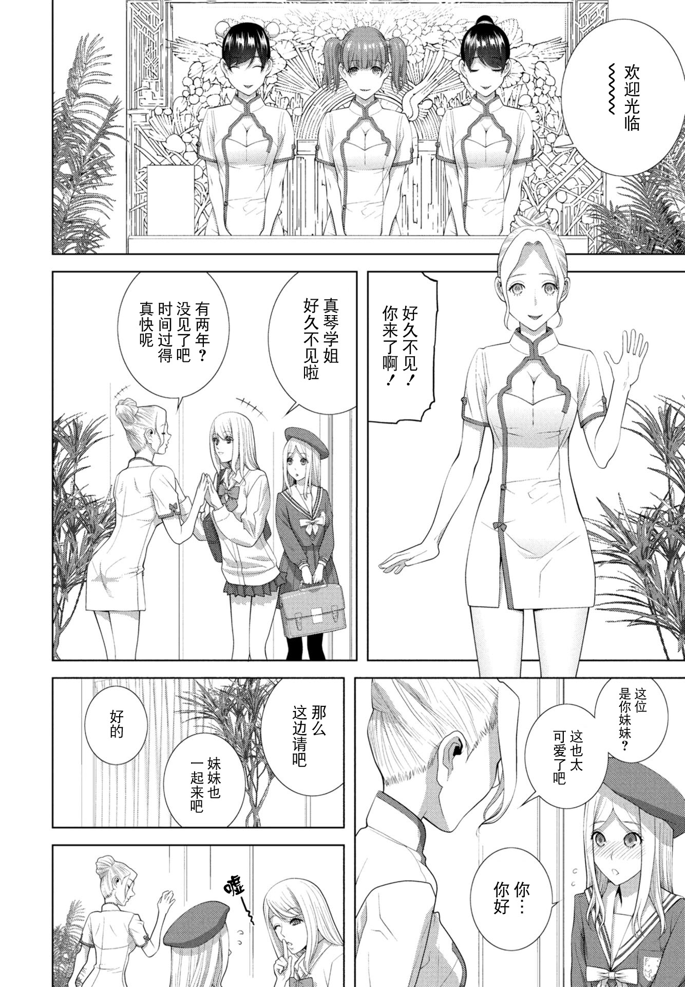 [日本漫画] [志乃武丹英] 女装義弟エステにイク（COMIC ペンギンクラブ 2026年1月号）[BLUE氪个人翻译] [DL版] 单本,萝莉,调教,女学生制服,丝袜#[20P]-2