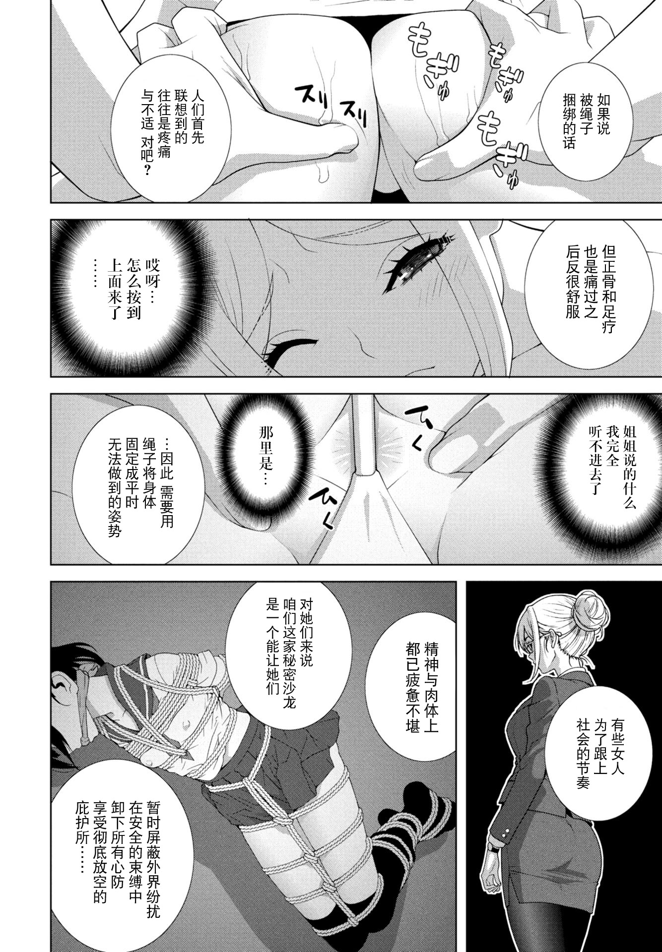 [日本漫画] [志乃武丹英] 女装義弟エステにイク（COMIC ペンギンクラブ 2026年1月号）[BLUE氪个人翻译] [DL版] 单本,萝莉,调教,女学生制服,丝袜#[20P]-6
