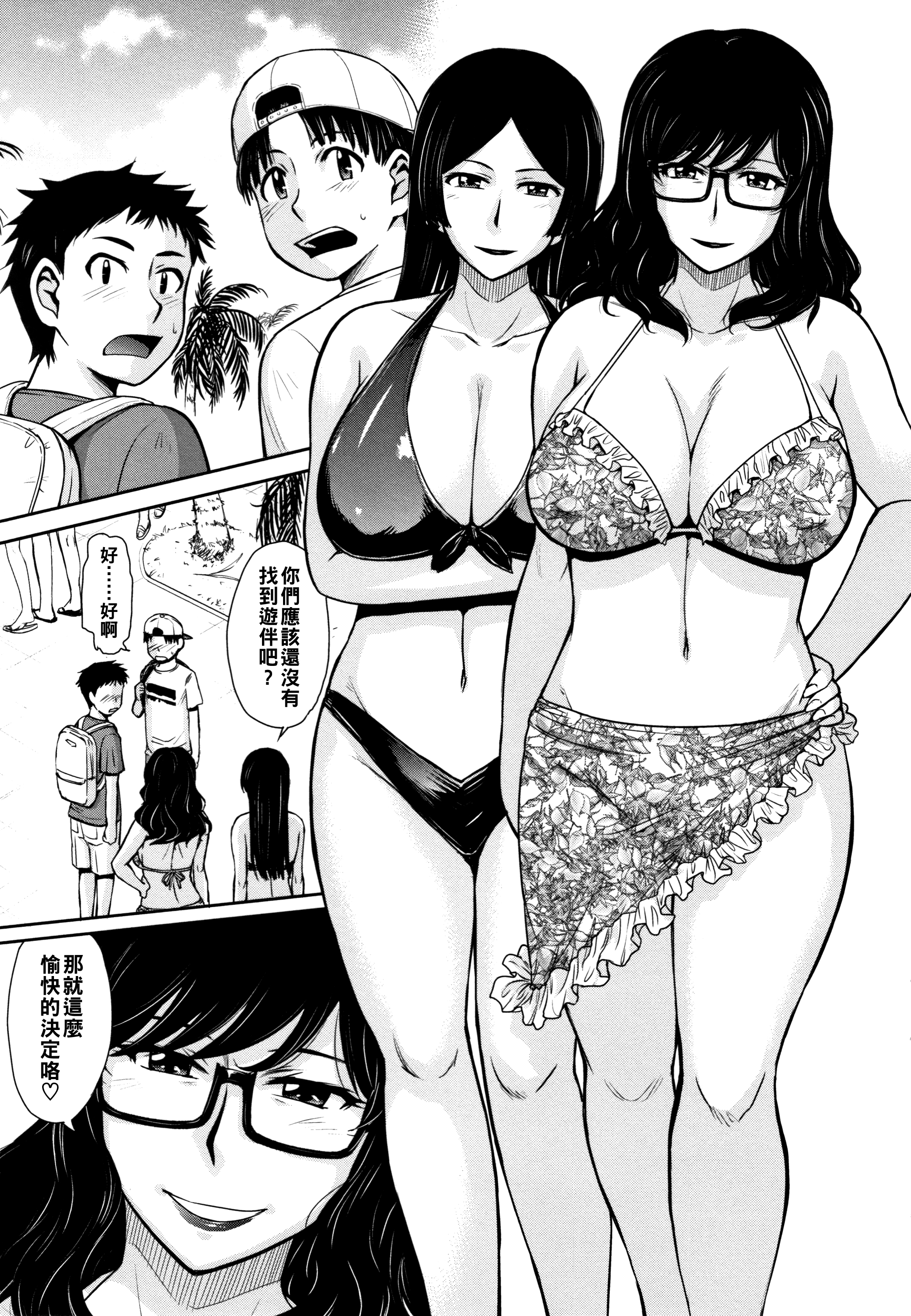 [日本漫画] [月野定規] 逆ナンPARADISE 单本,巨乳大奶,女学生,大阴茎#[26P]-3