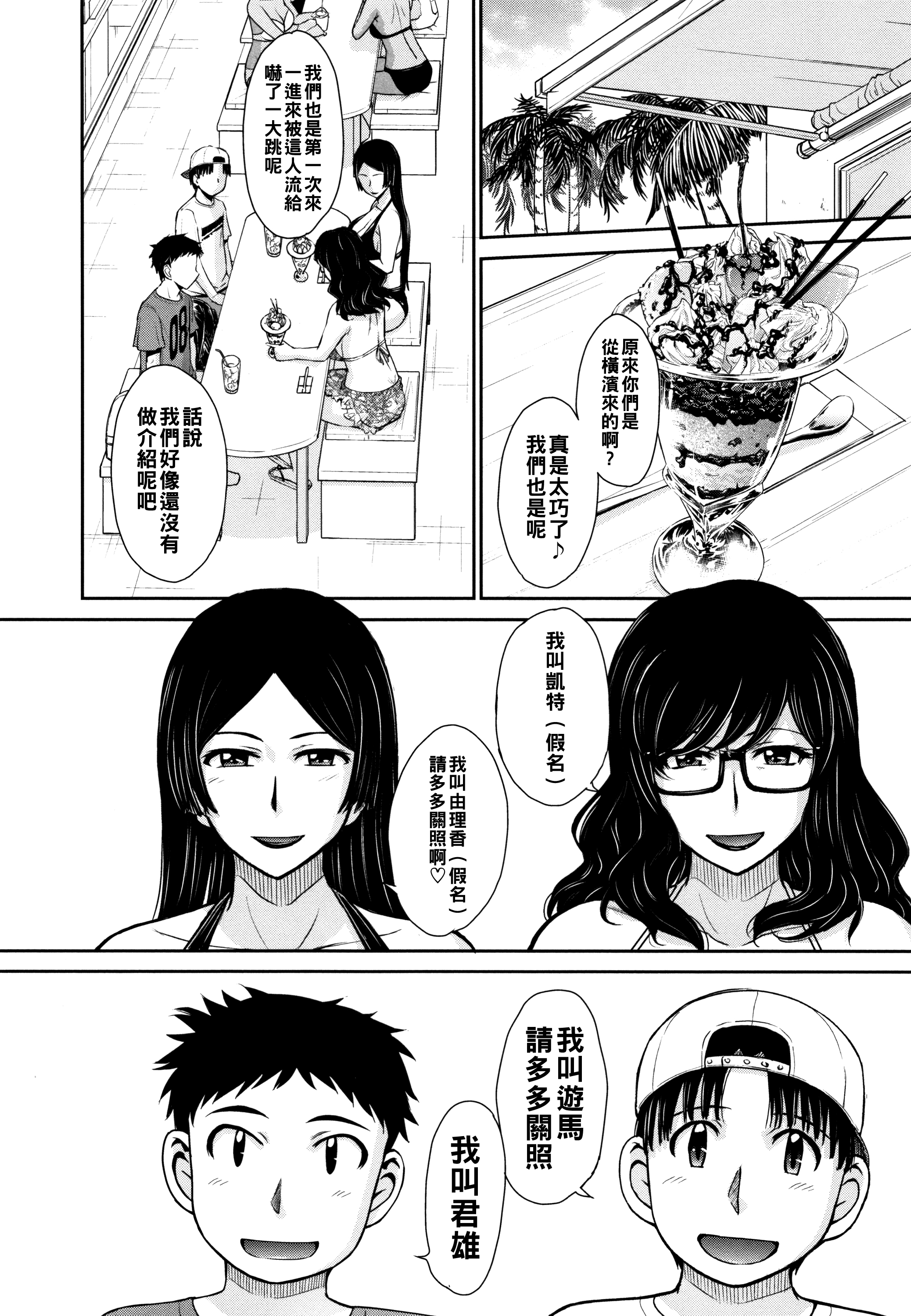 [日本漫画] [月野定規] 逆ナンPARADISE 单本,巨乳大奶,女学生,大阴茎#[26P]-4