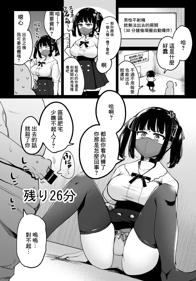[日本漫画] [一本杭]男が射精しないと30分後首輪が爆発する部屋1~8人目 单本,巨乳大奶,女学生,大阴茎#[17P]-12