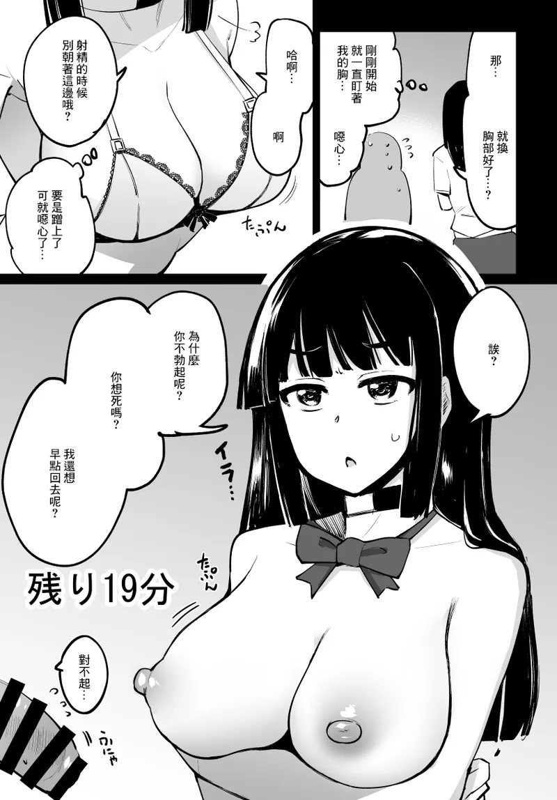[日本漫画] [一本杭]男が射精しないと30分後首輪が爆発する部屋1~8人目 单本,巨乳大奶,女学生,大阴茎#[17P]-7