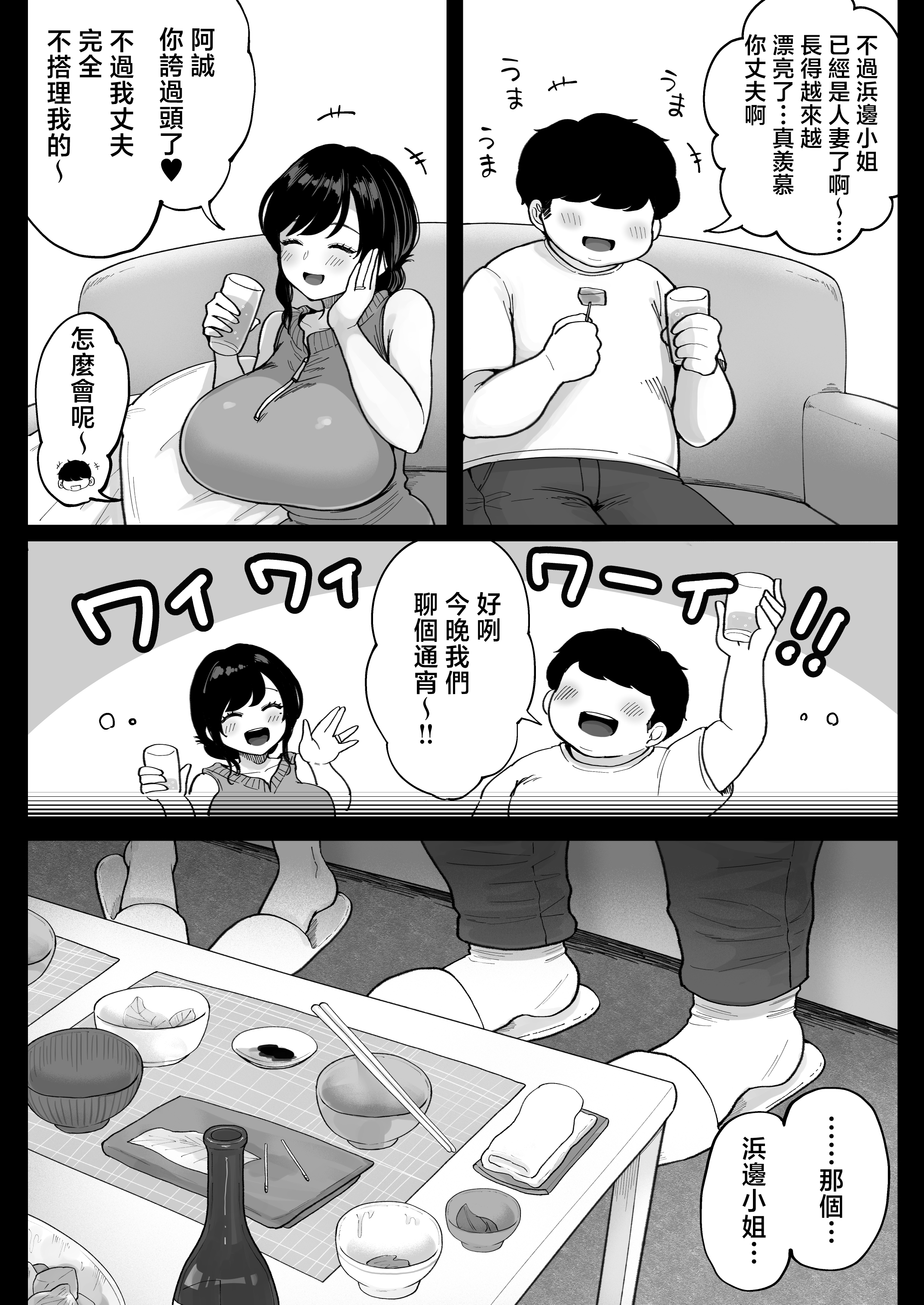 [日本漫画] [鼠の母 (鼠のぼ)] 地元の元カノ人妻、青春性交ハメなおし 单本,熟女人妻,巨乳大奶,大阴茎#[17P]-11