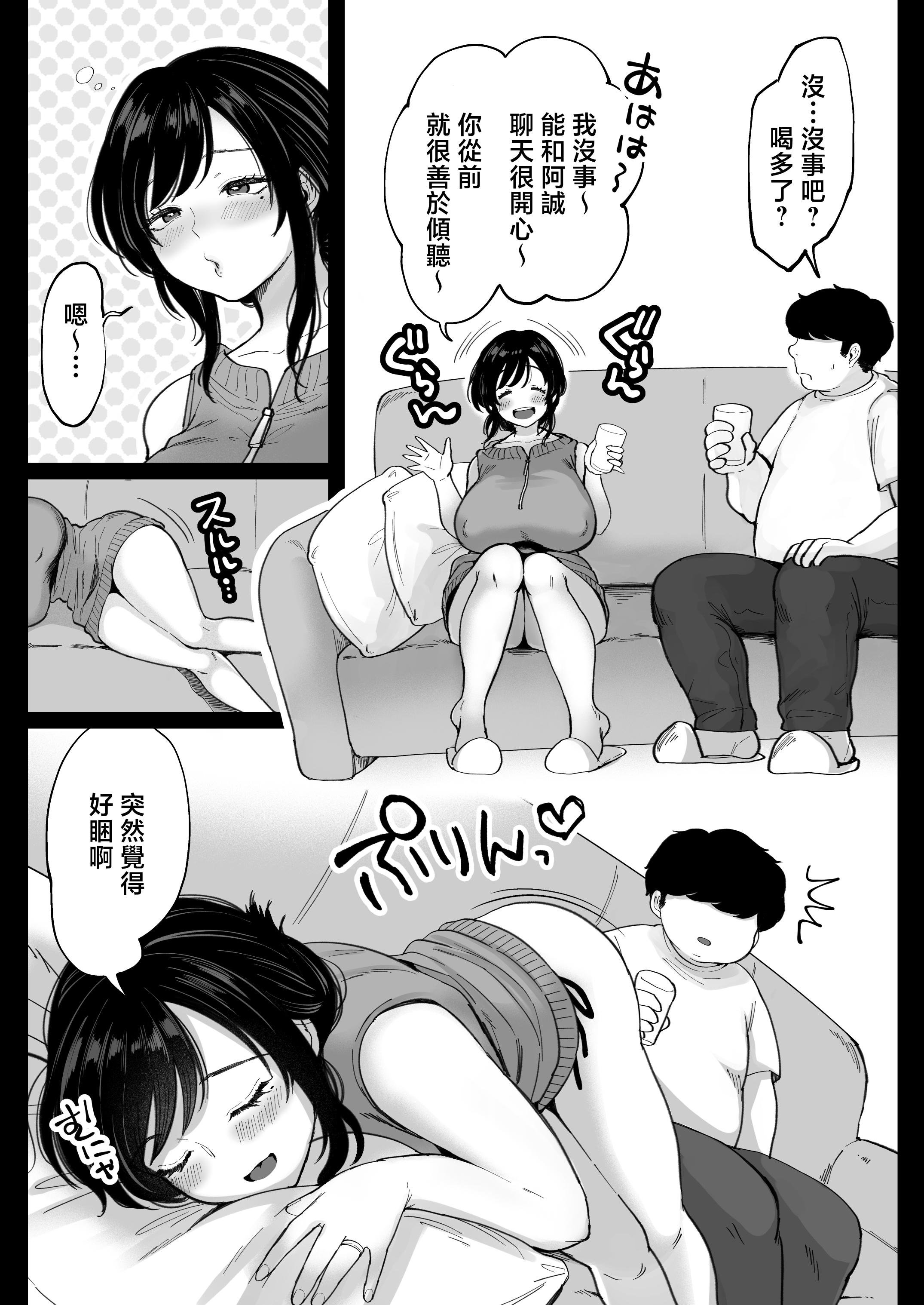 [日本漫画] [鼠の母 (鼠のぼ)] 地元の元カノ人妻、青春性交ハメなおし 单本,熟女人妻,巨乳大奶,大阴茎#[17P]-12