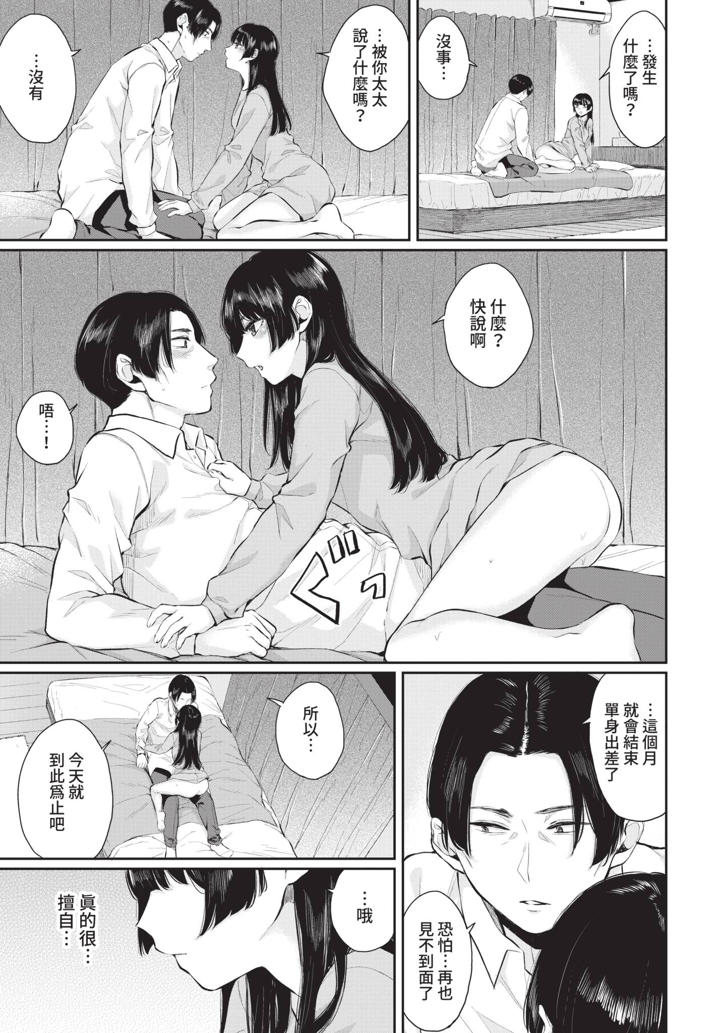 [日本漫画] [ヤマダユウヤ] ソナチネ (COMIC BAVEL 2021年8月号) [中国翻訳] [無修正] [DL版] 单本,单男#[24P]-13