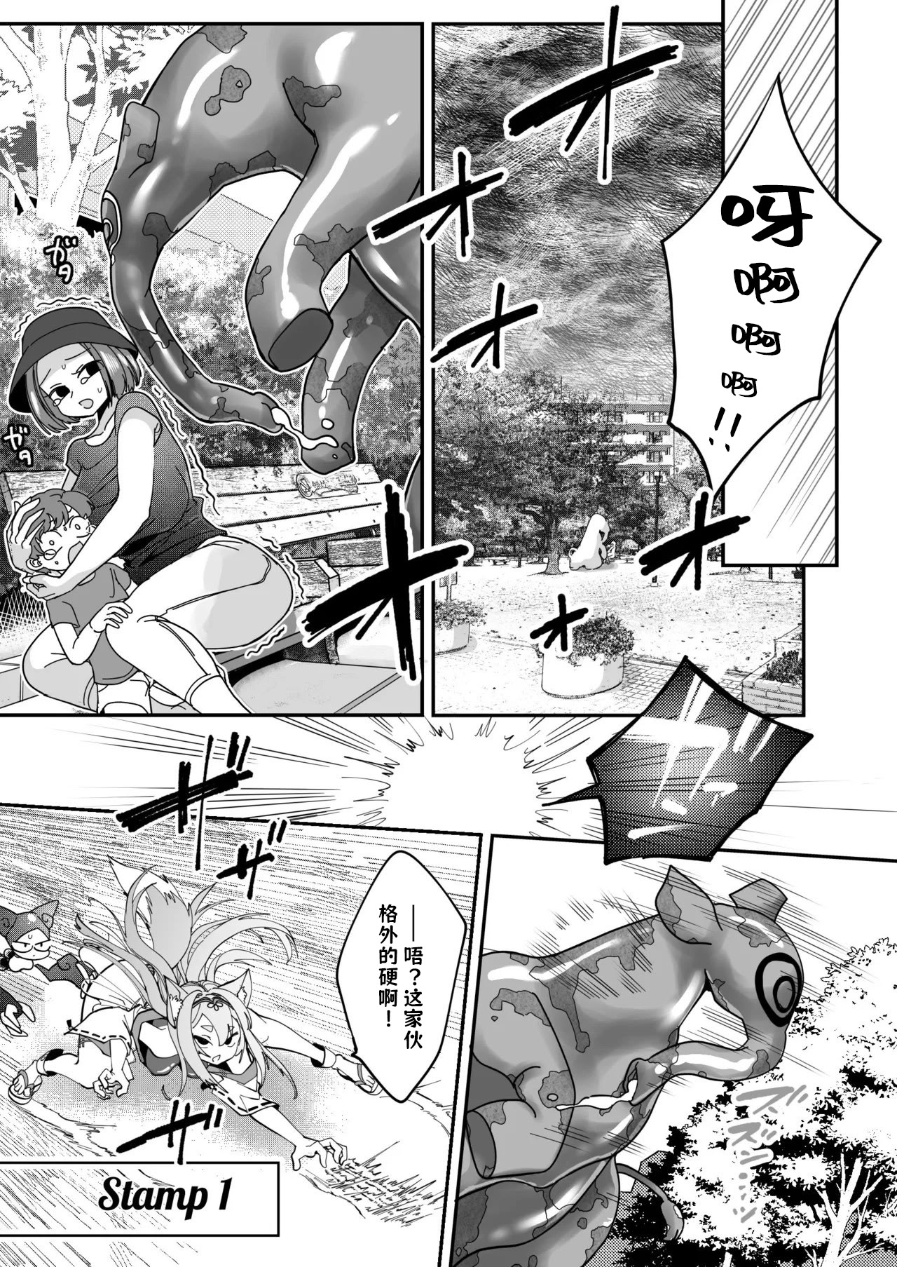 [日本漫画] [しまなみ] 魔法少女ぎんぎつね えっちなスタンプラリーで石化中毒 单本,露出,青年,大阴茎#[38P]-11