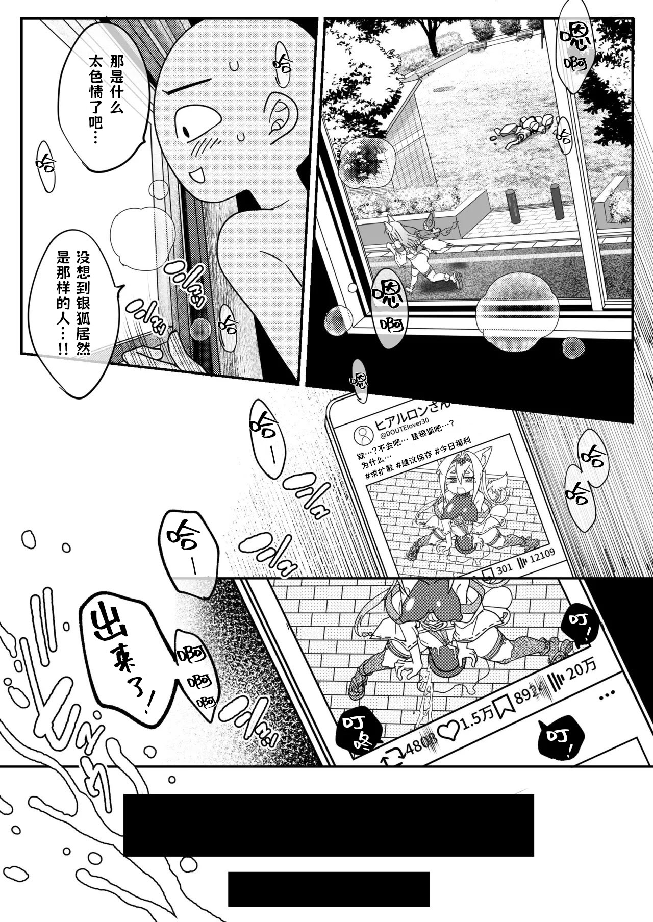[日本漫画] [しまなみ] 魔法少女ぎんぎつね えっちなスタンプラリーで石化中毒 单本,露出,青年,大阴茎#[38P]-19
