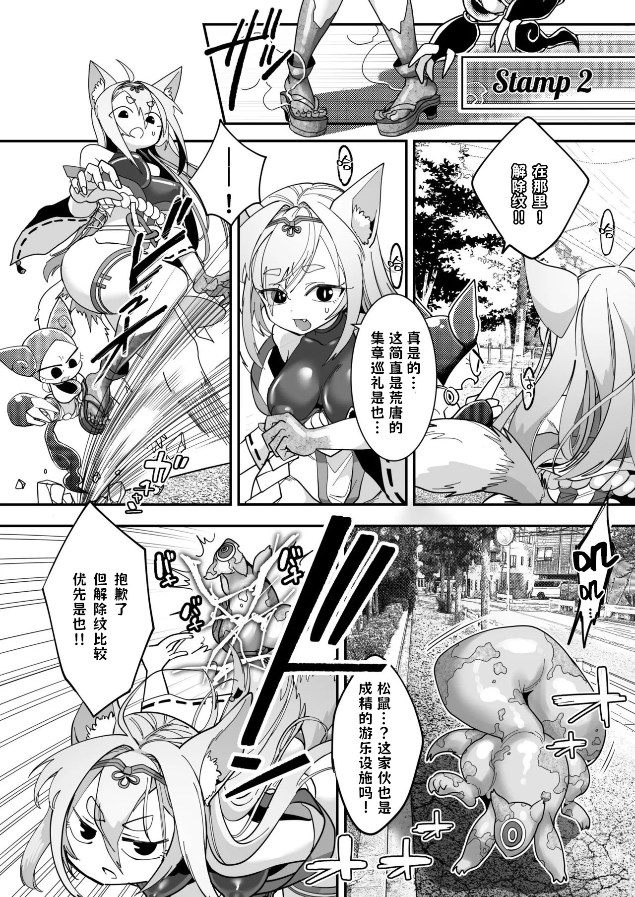 [日本漫画] [しまなみ] 魔法少女ぎんぎつね えっちなスタンプラリーで石化中毒 单本,露出,青年,大阴茎#[38P]-20