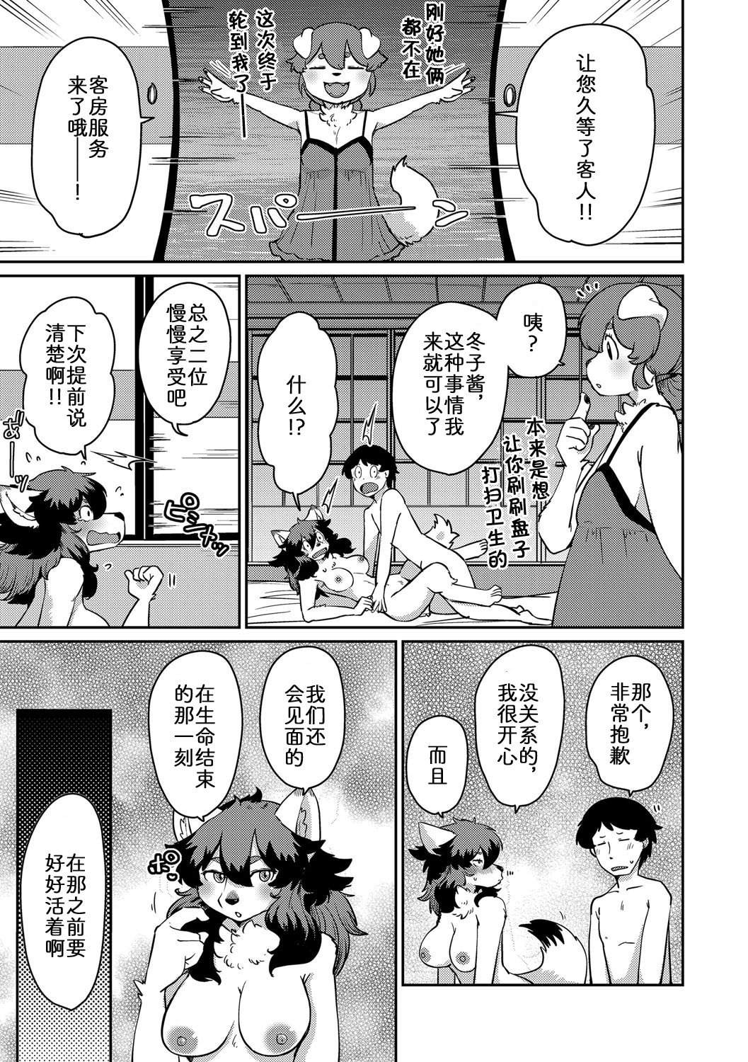 [日本漫画] [のら屋 (瀬戸内くらげ)] あやかし旅館 こっくり堂【第6話】 单本,巨乳大奶,露出,兽交#[28P]-27