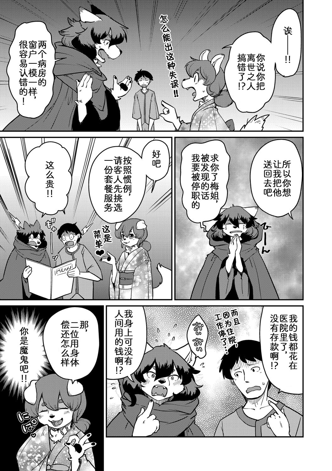 [日本漫画] [のら屋 (瀬戸内くらげ)] あやかし旅館 こっくり堂【第6話】 单本,巨乳大奶,露出,兽交#[28P]-7