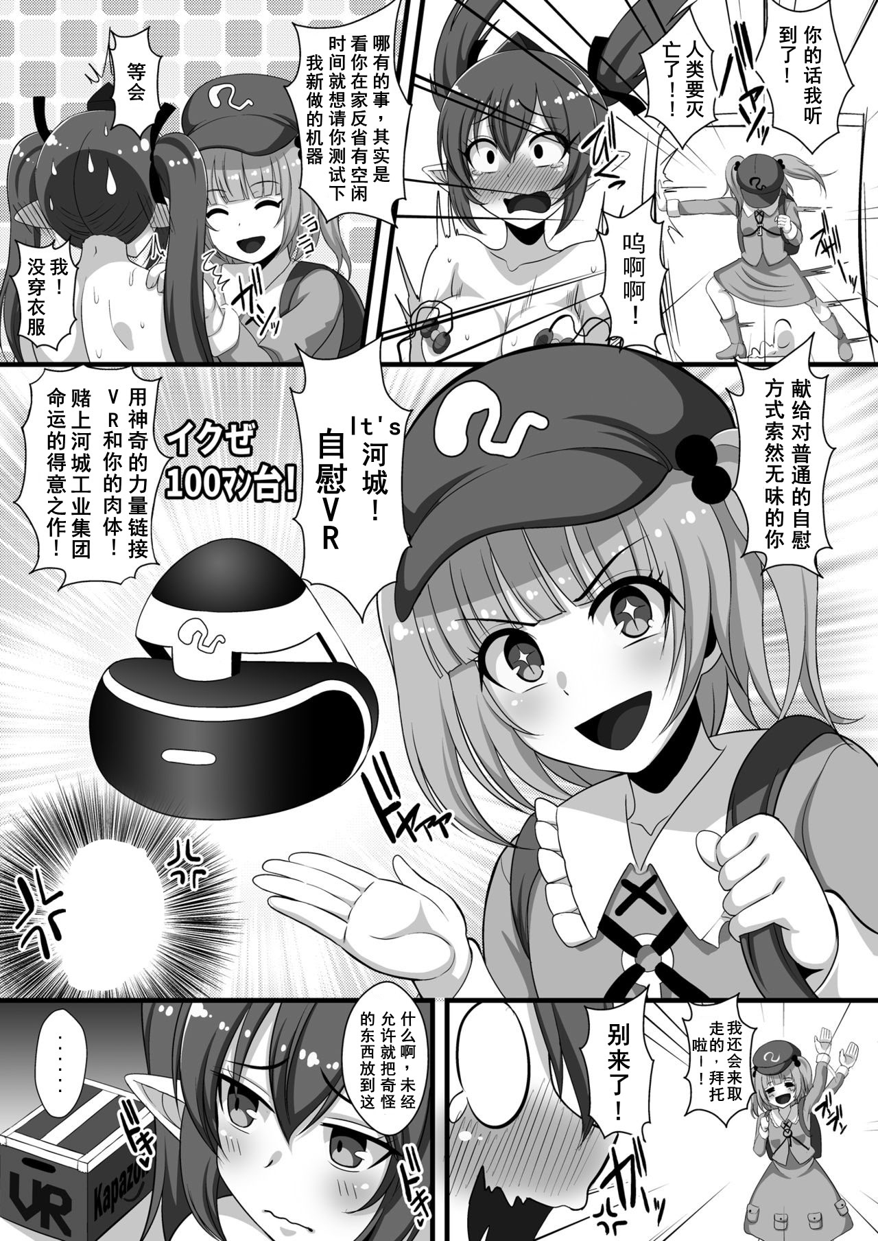 [日本漫画] [クレイトス (龍之介)] VRはたてちゃんバーチャルセックスオナニー (東方Project) 单本,巨乳大奶,大阴茎,内衣,衣领#[18P]-3