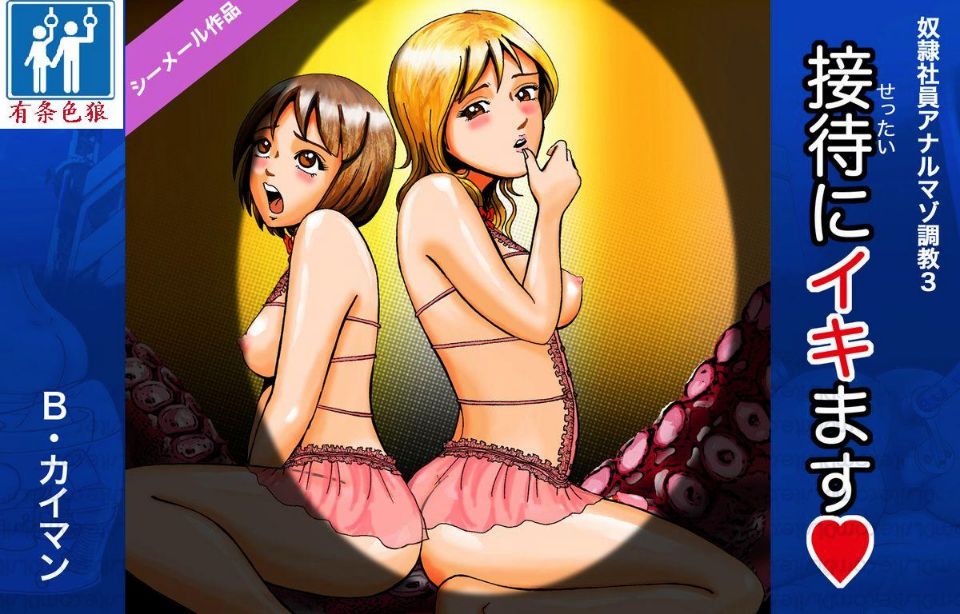 [日本漫画] [Bカイマン]奴隷社員アナルマゾ調教 1~3+番外1 单本,巨乳大奶,露出,大阴茎#[36P]-32
