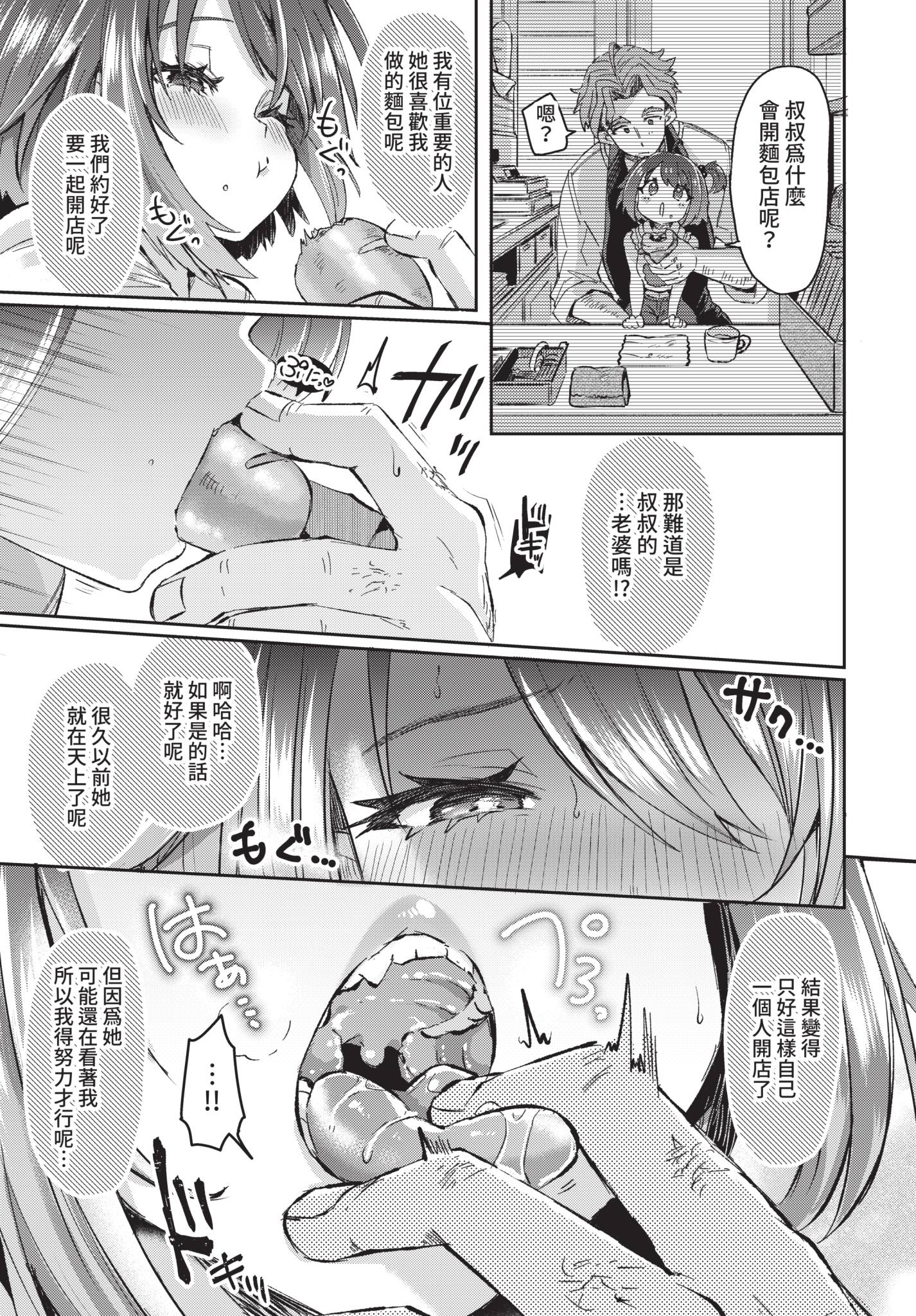 [日本漫画] [神谷ズズ] 想い紡ぎて花が咲く (COMIC BAVEL 2021年8月号) [中国翻訳] [無修正] [DL版] 单本,巨乳大奶,女学生制服#[26P]-11