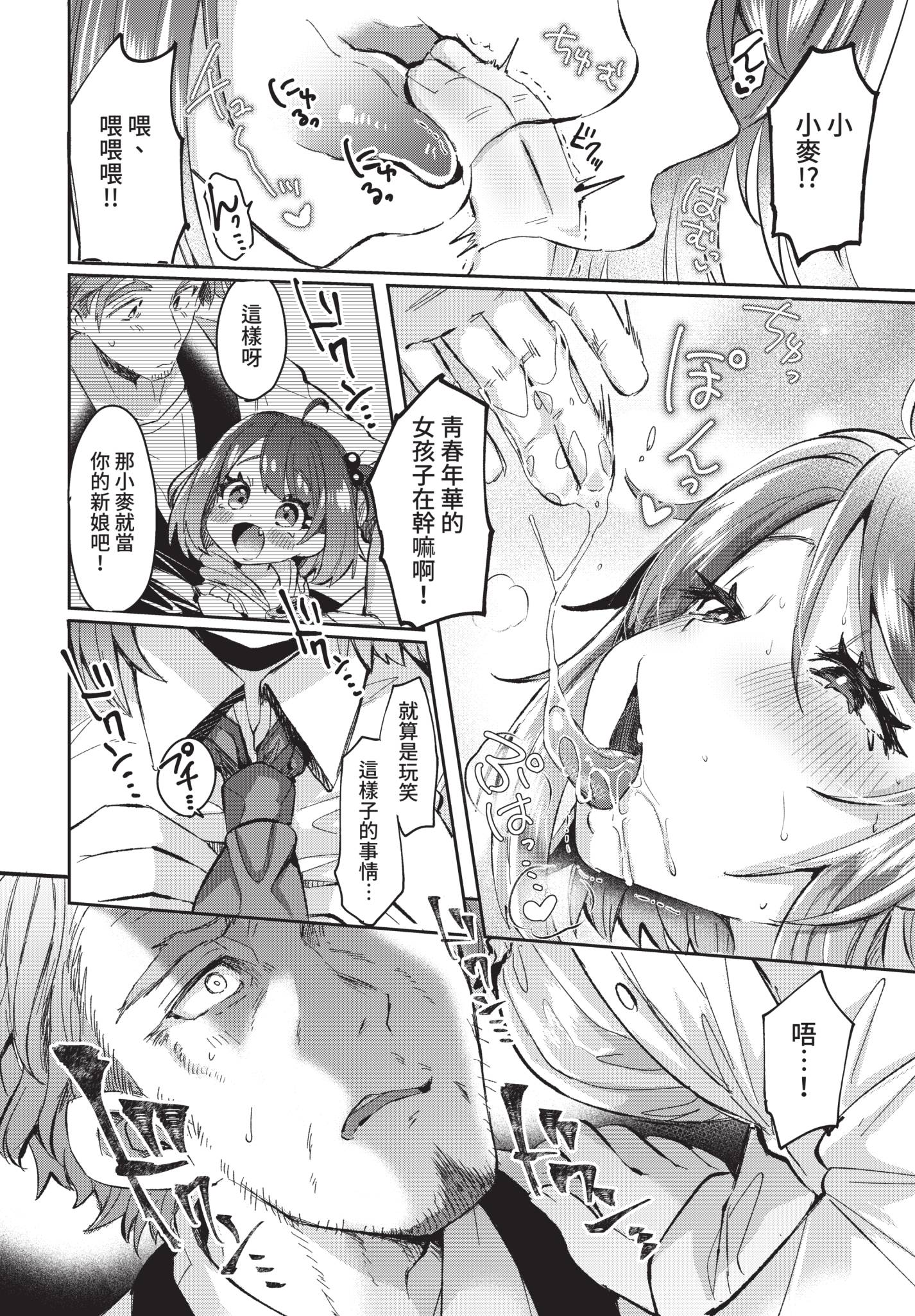 [日本漫画] [神谷ズズ] 想い紡ぎて花が咲く (COMIC BAVEL 2021年8月号) [中国翻訳] [無修正] [DL版] 单本,巨乳大奶,女学生制服#[26P]-12