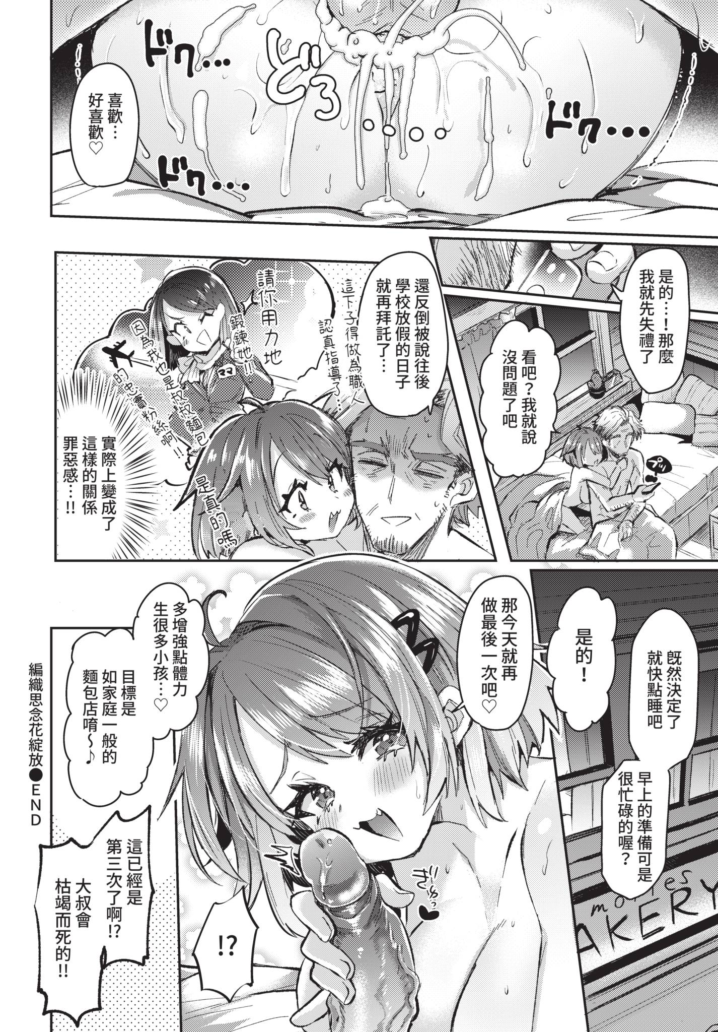 [日本漫画] [神谷ズズ] 想い紡ぎて花が咲く (COMIC BAVEL 2021年8月号) [中国翻訳] [無修正] [DL版] 单本,巨乳大奶,女学生制服#[26P]-26