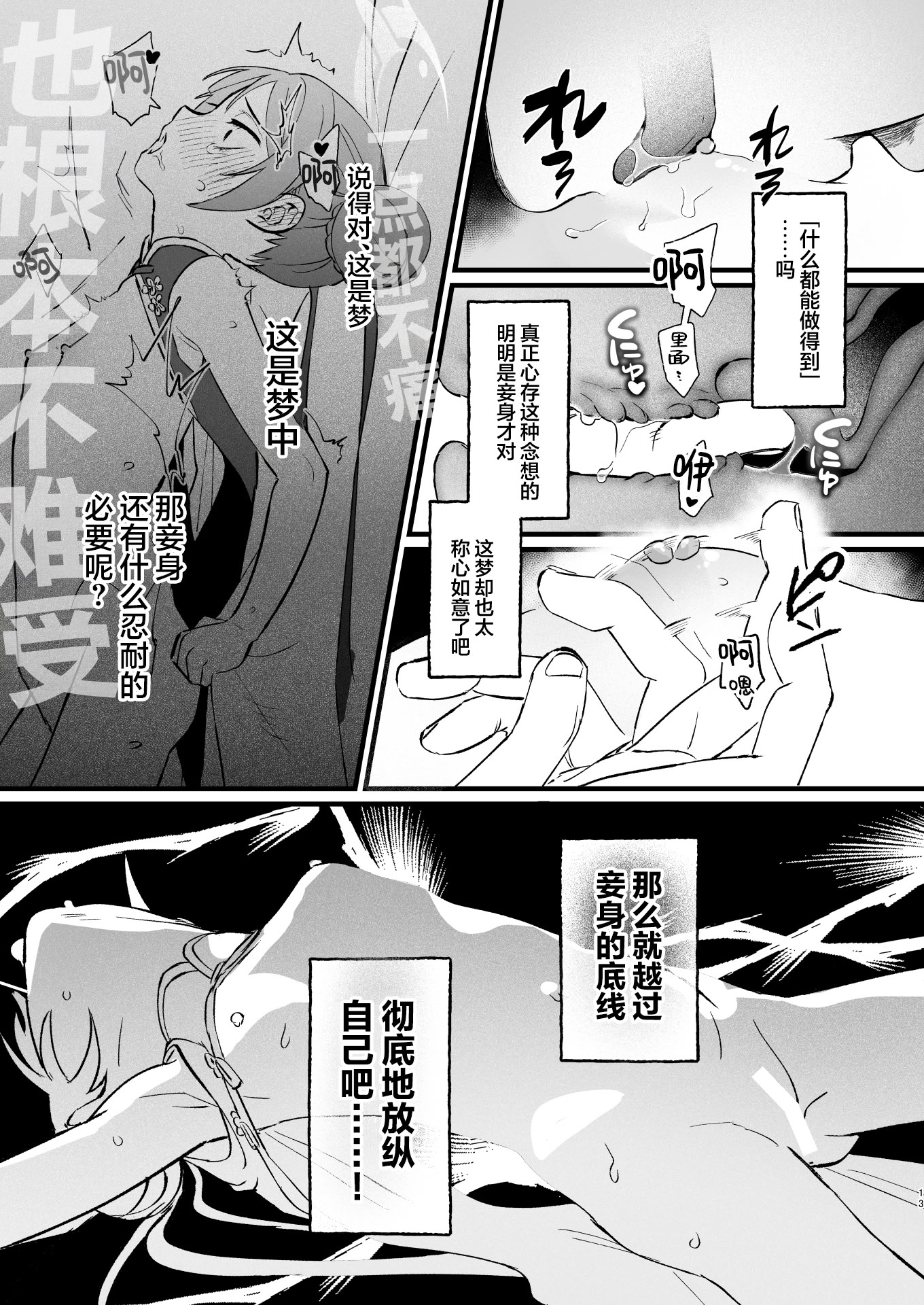 [日本漫画] [ぬめりけ (おち)] 欲求不満の門主様はハメまくりの夢を見る (ブルーアーカイブ)｜欲求不满的门主大人沉溺流连夜夜笙歌的纵欲美梦 单本,萝莉,巨乳大奶,大阴茎#[60P]-12