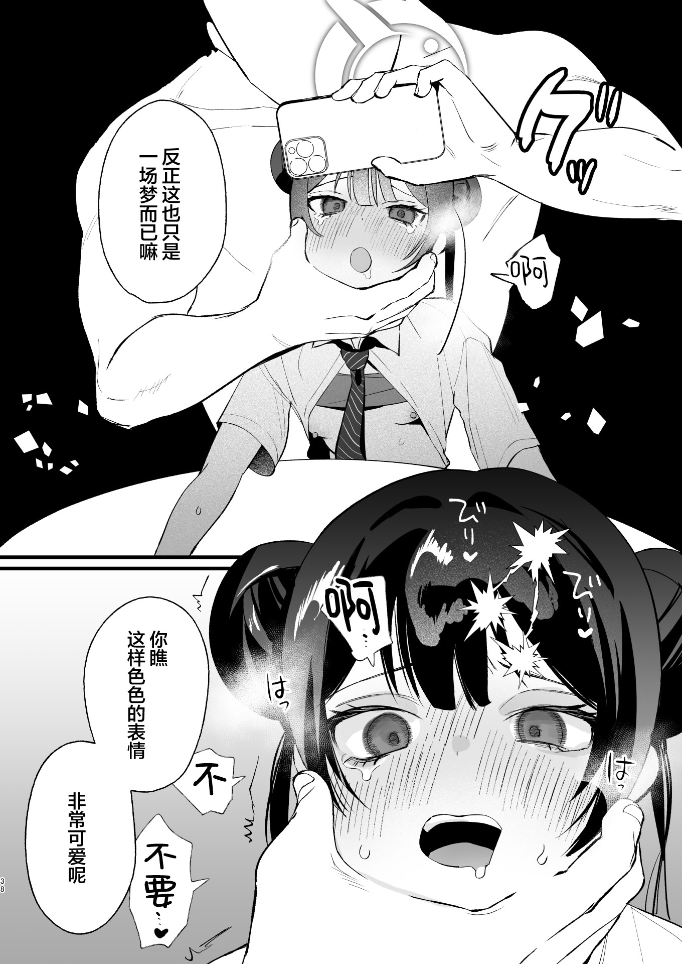 [日本漫画] [ぬめりけ (おち)] 欲求不満の門主様はハメまくりの夢を見る (ブルーアーカイブ)｜欲求不满的门主大人沉溺流连夜夜笙歌的纵欲美梦 单本,萝莉,巨乳大奶,大阴茎#[60P]-37