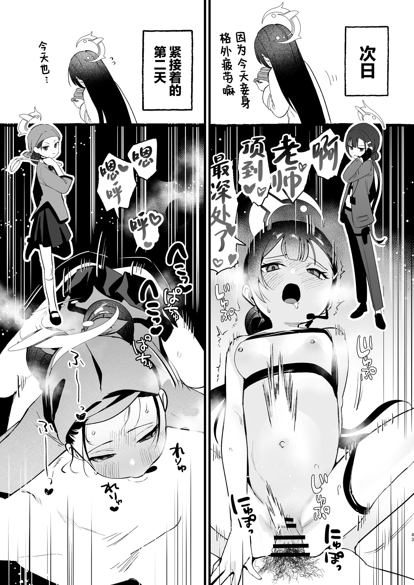[日本漫画] [ぬめりけ (おち)] 欲求不満の門主様はハメまくりの夢を見る (ブルーアーカイブ)｜欲求不满的门主大人沉溺流连夜夜笙歌的纵欲美梦 单本,萝莉,巨乳大奶,大阴茎#[60P]-42