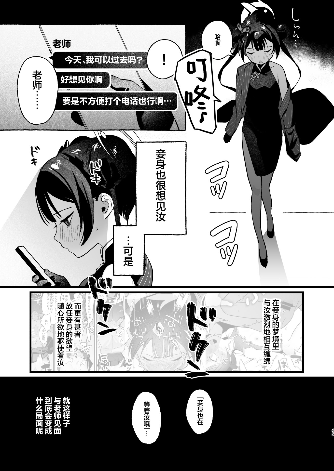 [日本漫画] [ぬめりけ (おち)] 欲求不満の門主様はハメまくりの夢を見る (ブルーアーカイブ)｜欲求不满的门主大人沉溺流连夜夜笙歌的纵欲美梦 单本,萝莉,巨乳大奶,大阴茎#[60P]-44