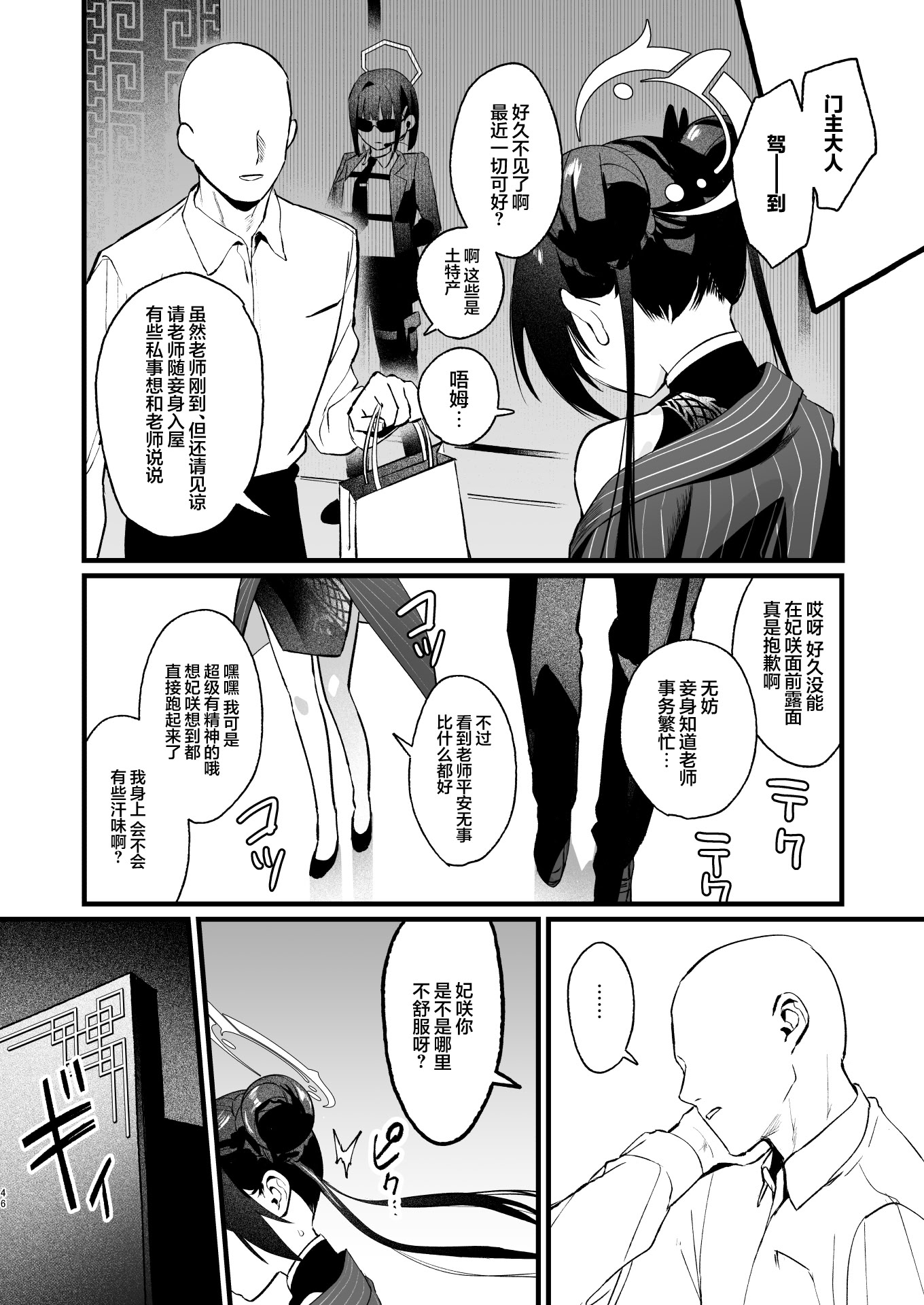 [日本漫画] [ぬめりけ (おち)] 欲求不満の門主様はハメまくりの夢を見る (ブルーアーカイブ)｜欲求不满的门主大人沉溺流连夜夜笙歌的纵欲美梦 单本,萝莉,巨乳大奶,大阴茎#[60P]-45