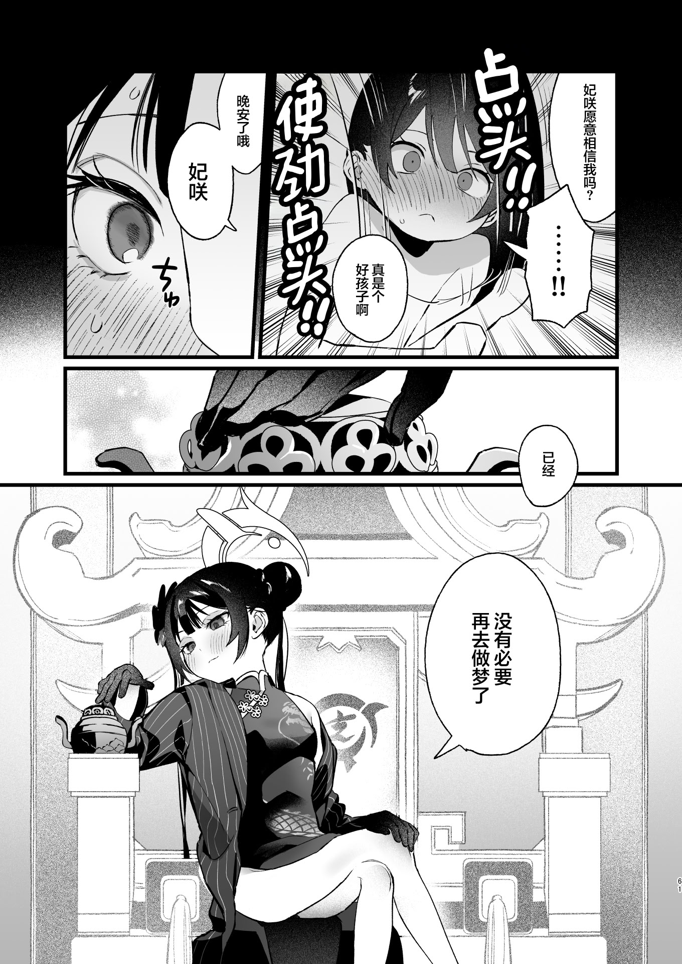 [日本漫画] [ぬめりけ (おち)] 欲求不満の門主様はハメまくりの夢を見る (ブルーアーカイブ)｜欲求不满的门主大人沉溺流连夜夜笙歌的纵欲美梦 单本,萝莉,巨乳大奶,大阴茎#[60P]-60
