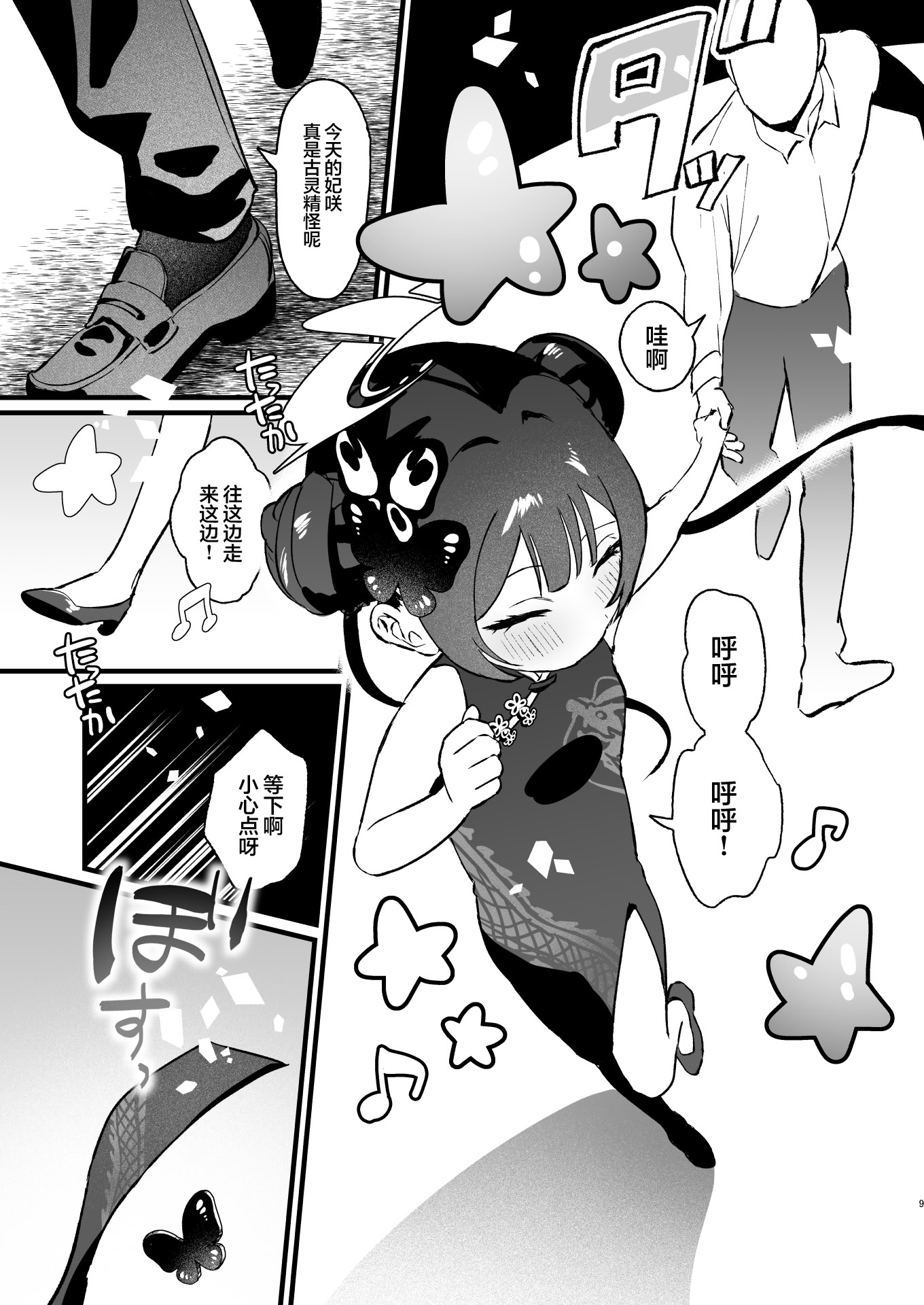 [日本漫画] [ぬめりけ (おち)] 欲求不満の門主様はハメまくりの夢を見る (ブルーアーカイブ)｜欲求不满的门主大人沉溺流连夜夜笙歌的纵欲美梦 单本,萝莉,巨乳大奶,大阴茎#[60P]-8
