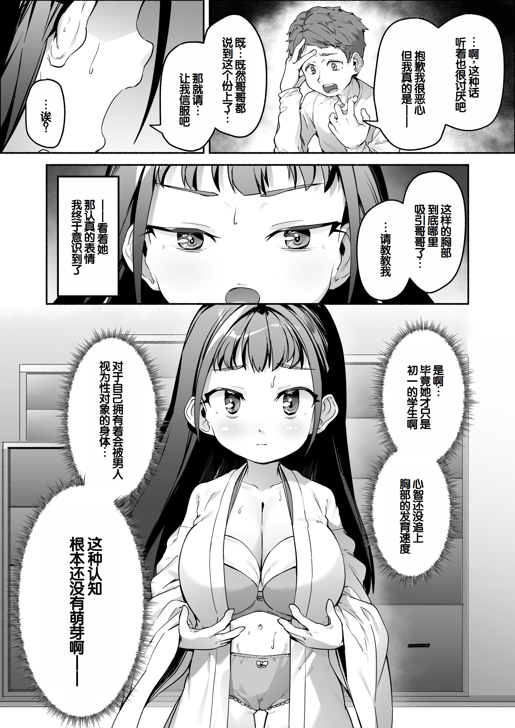 [日本漫画] [スキップビートスタジオ (崎森ダン)] J●ロリ爆乳巫女ちゃんのカラダの悩みは愛とちんぽで解決 单本,巨乳大奶,露出,青年,大阴茎#[76P]-13