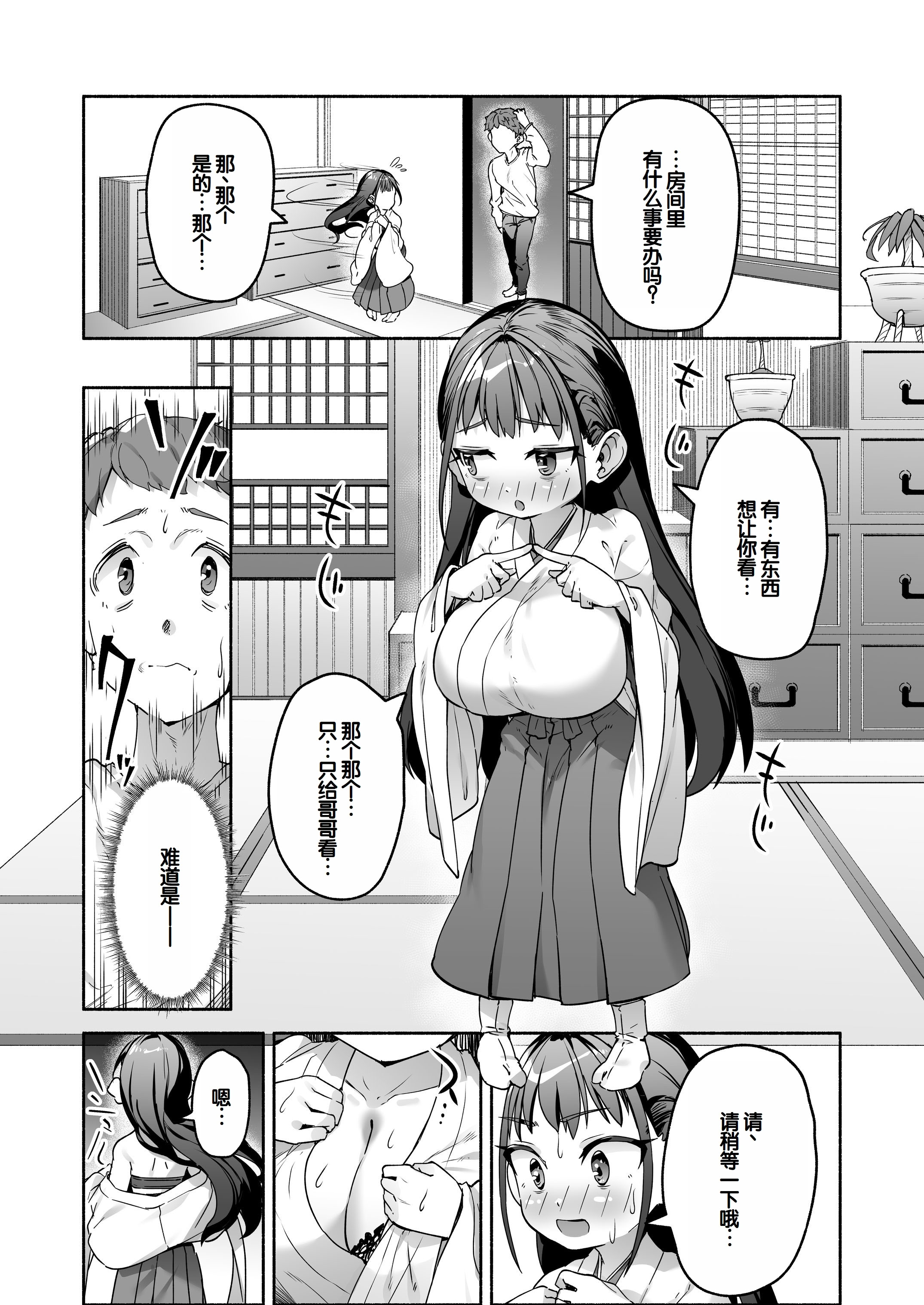 [日本漫画] [スキップビートスタジオ (崎森ダン)] J●ロリ爆乳巫女ちゃんのカラダの悩みは愛とちんぽで解決 单本,巨乳大奶,露出,青年,大阴茎#[76P]-23