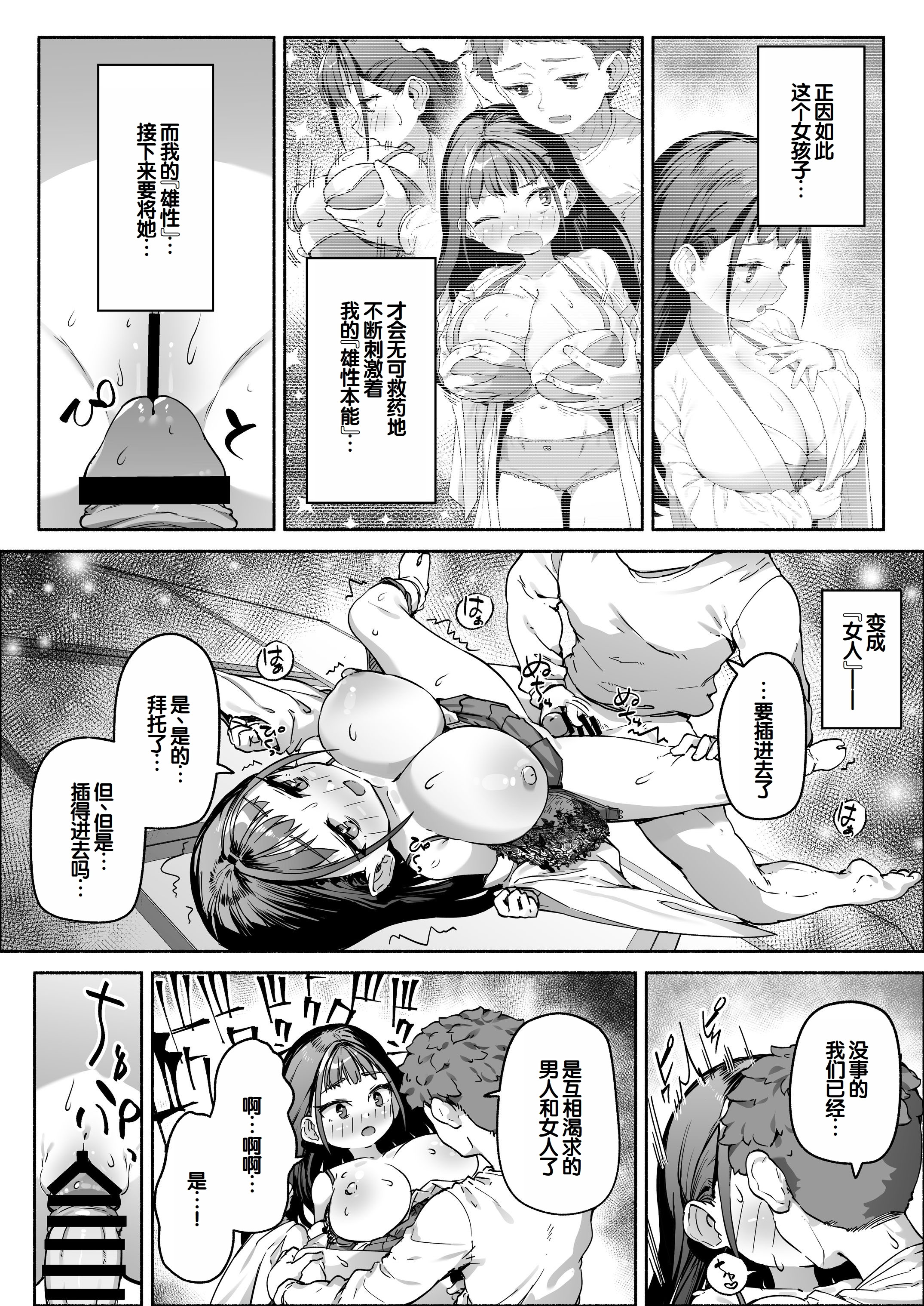 [日本漫画] [スキップビートスタジオ (崎森ダン)] J●ロリ爆乳巫女ちゃんのカラダの悩みは愛とちんぽで解決 单本,巨乳大奶,露出,青年,大阴茎#[76P]-45