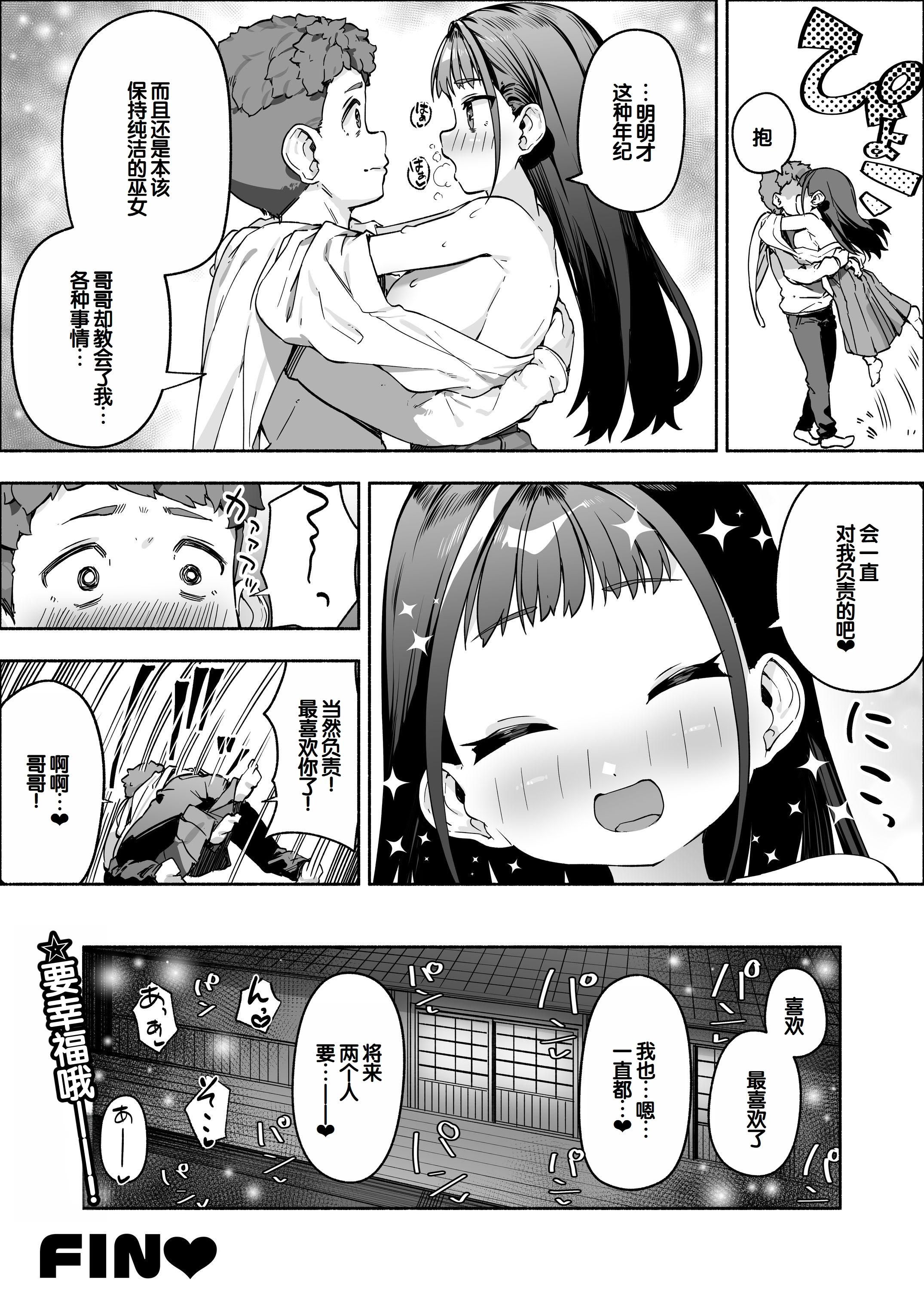 [日本漫画] [スキップビートスタジオ (崎森ダン)] J●ロリ爆乳巫女ちゃんのカラダの悩みは愛とちんぽで解決 单本,巨乳大奶,露出,青年,大阴茎#[76P]-76