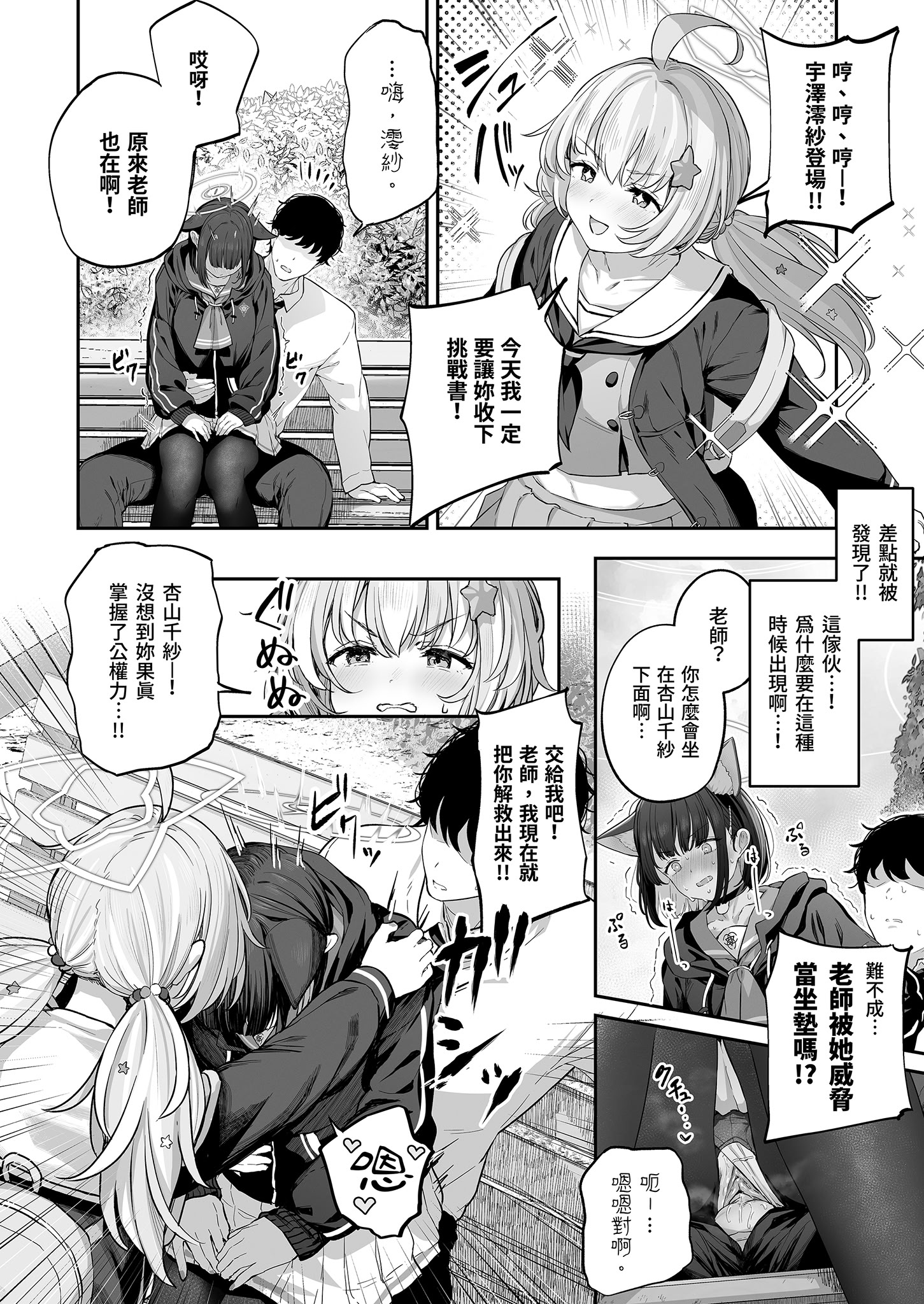 [日本漫画] [ほるもんカレー (鳶村)] とことんやっちゃう杏山カズサ (ブルーアーカイブ)｜榨乾到底～杏山千紗 单本,巨乳大奶,女学生,大阴茎#[43P]-29