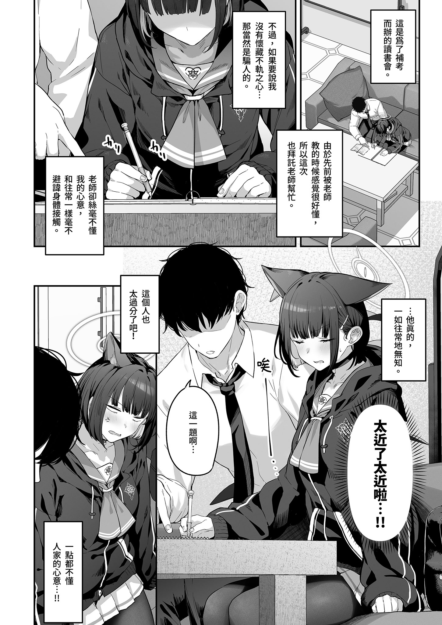 [日本漫画] [ほるもんカレー (鳶村)] とことんやっちゃう杏山カズサ (ブルーアーカイブ)｜榨乾到底～杏山千紗 单本,巨乳大奶,女学生,大阴茎#[43P]-3