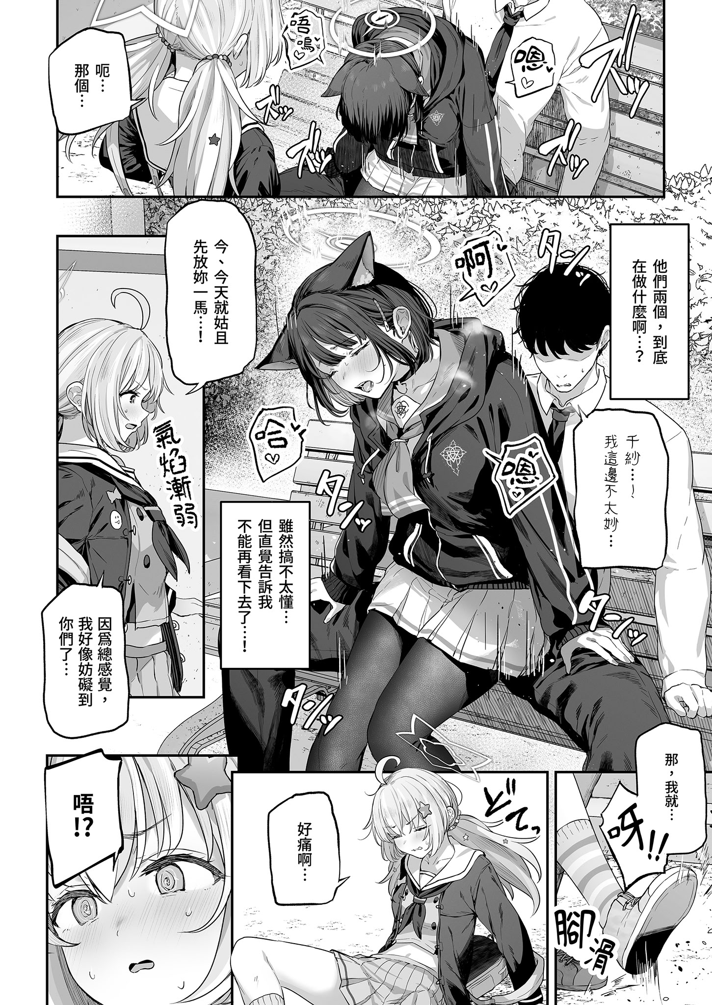 [日本漫画] [ほるもんカレー (鳶村)] とことんやっちゃう杏山カズサ (ブルーアーカイブ)｜榨乾到底～杏山千紗 单本,巨乳大奶,女学生,大阴茎#[43P]-31