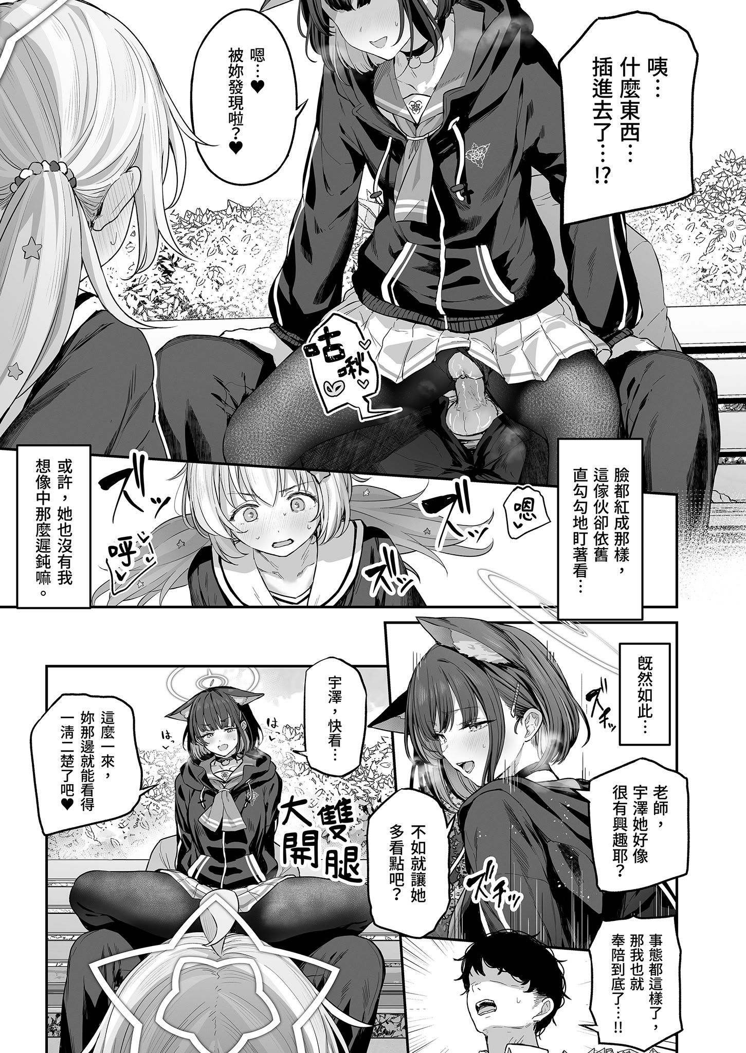 [日本漫画] [ほるもんカレー (鳶村)] とことんやっちゃう杏山カズサ (ブルーアーカイブ)｜榨乾到底～杏山千紗 单本,巨乳大奶,女学生,大阴茎#[43P]-32