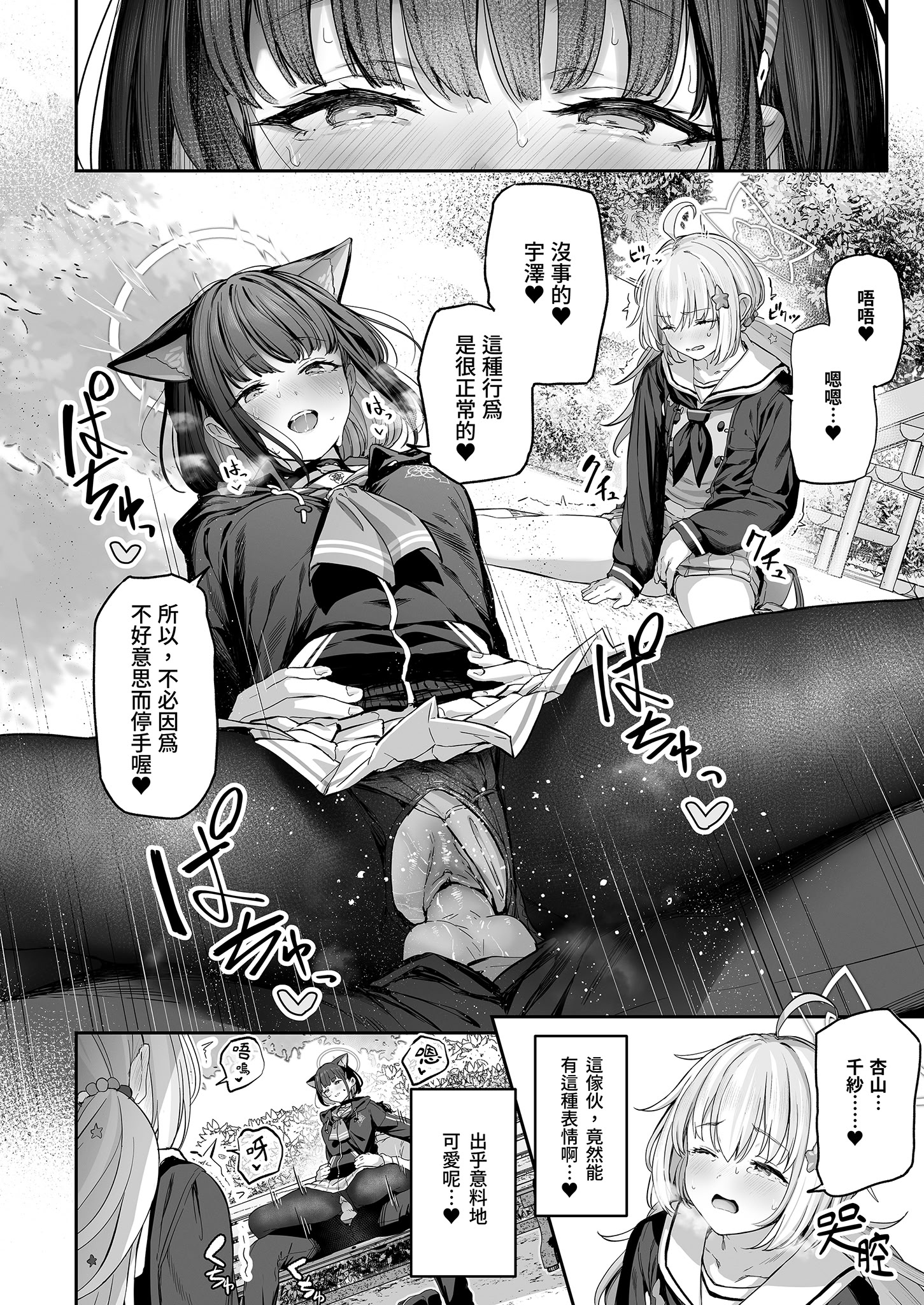 [日本漫画] [ほるもんカレー (鳶村)] とことんやっちゃう杏山カズサ (ブルーアーカイブ)｜榨乾到底～杏山千紗 单本,巨乳大奶,女学生,大阴茎#[43P]-35