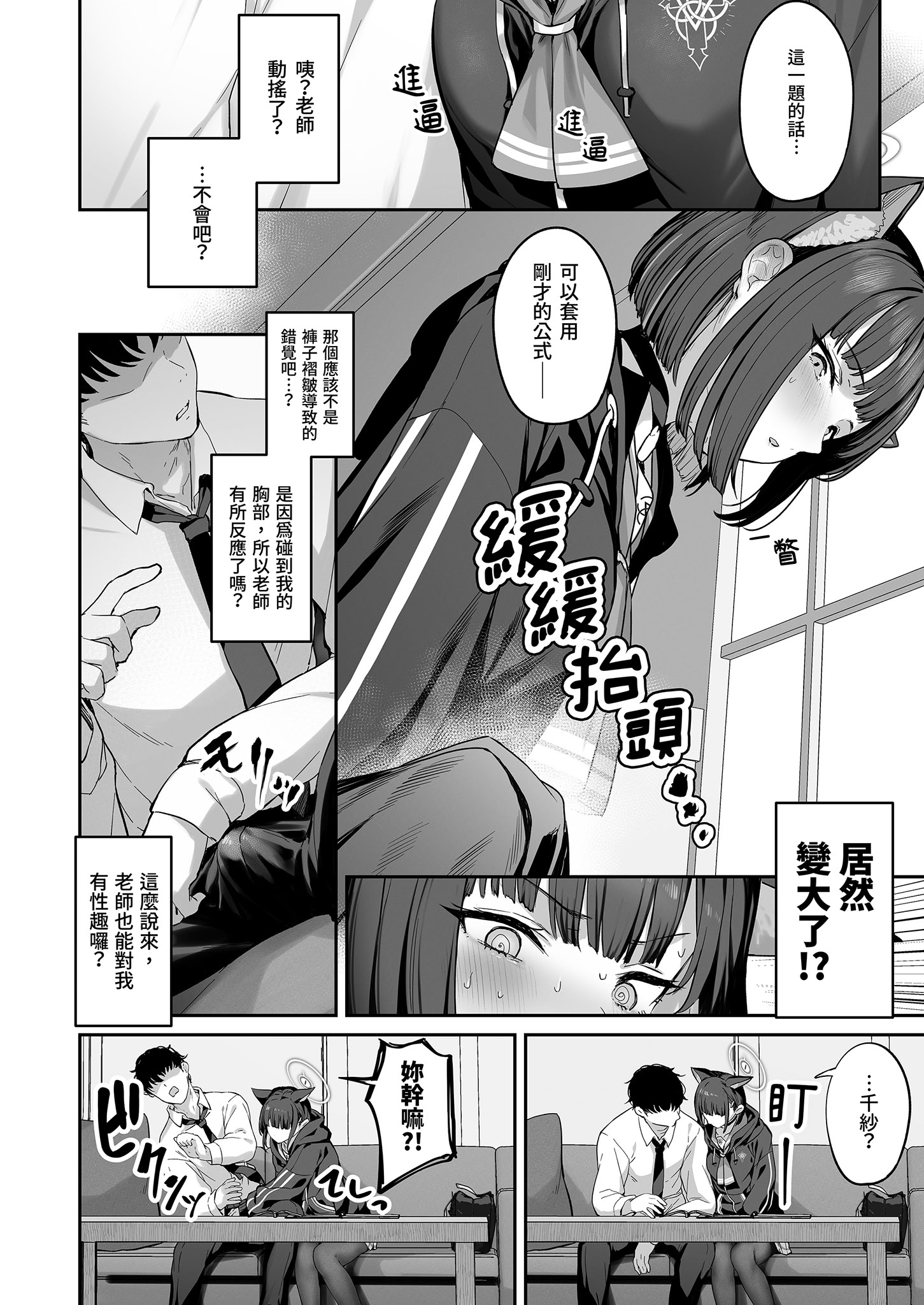 [日本漫画] [ほるもんカレー (鳶村)] とことんやっちゃう杏山カズサ (ブルーアーカイブ)｜榨乾到底～杏山千紗 单本,巨乳大奶,女学生,大阴茎#[43P]-5