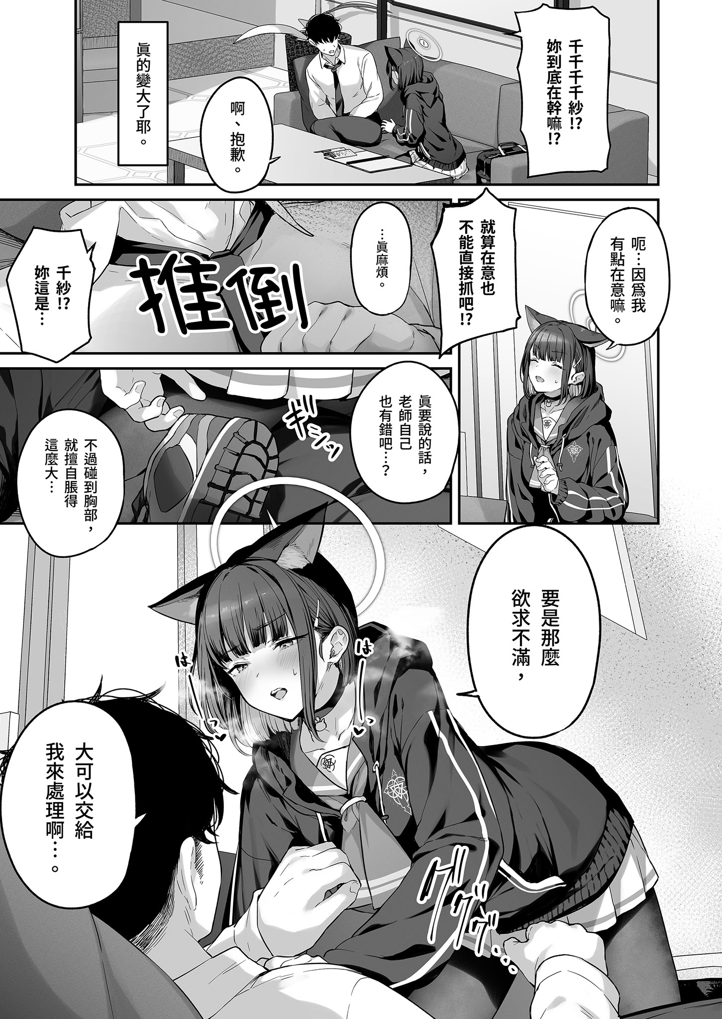 [日本漫画] [ほるもんカレー (鳶村)] とことんやっちゃう杏山カズサ (ブルーアーカイブ)｜榨乾到底～杏山千紗 单本,巨乳大奶,女学生,大阴茎#[43P]-6