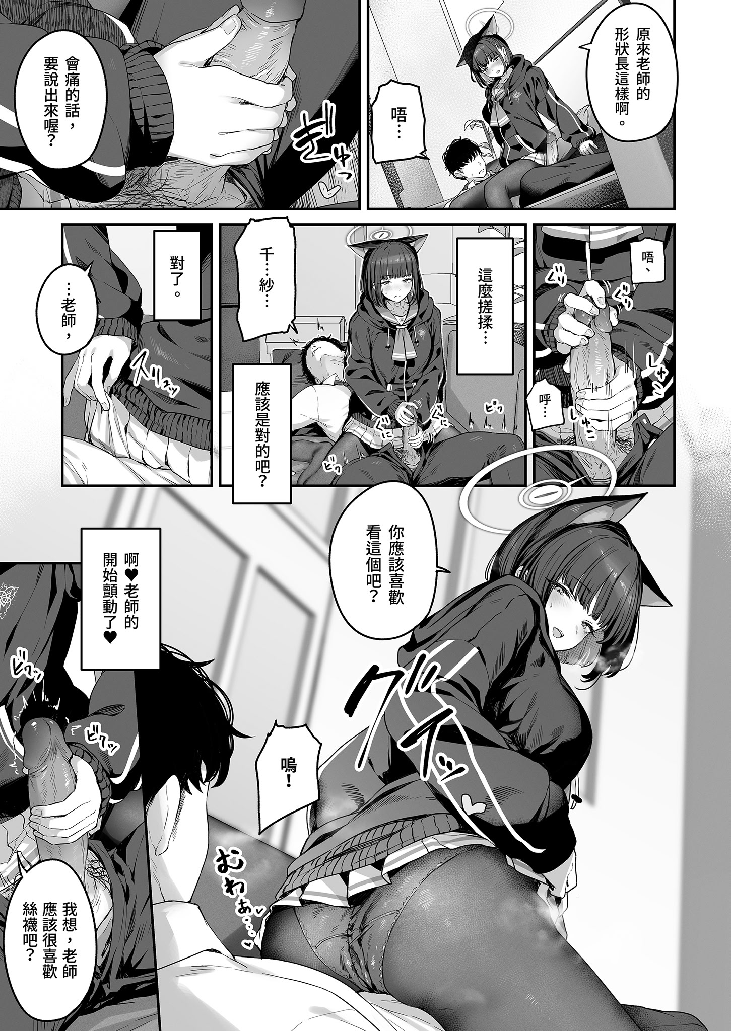[日本漫画] [ほるもんカレー (鳶村)] とことんやっちゃう杏山カズサ (ブルーアーカイブ)｜榨乾到底～杏山千紗 单本,巨乳大奶,女学生,大阴茎#[43P]-8