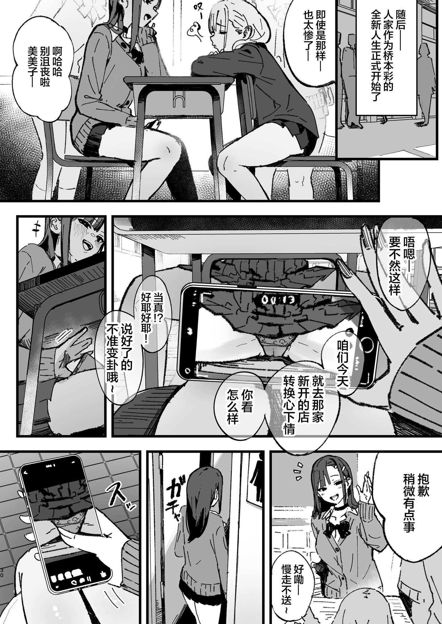 [日本漫画] [はちはっち (へーはち)] 新人生～憧れのクラスメイト編～｜新人生 ～ 向往的同班同学编 ～ 单本,巨乳大奶,女学生,露出,大阴茎,衣领#[40P]-29