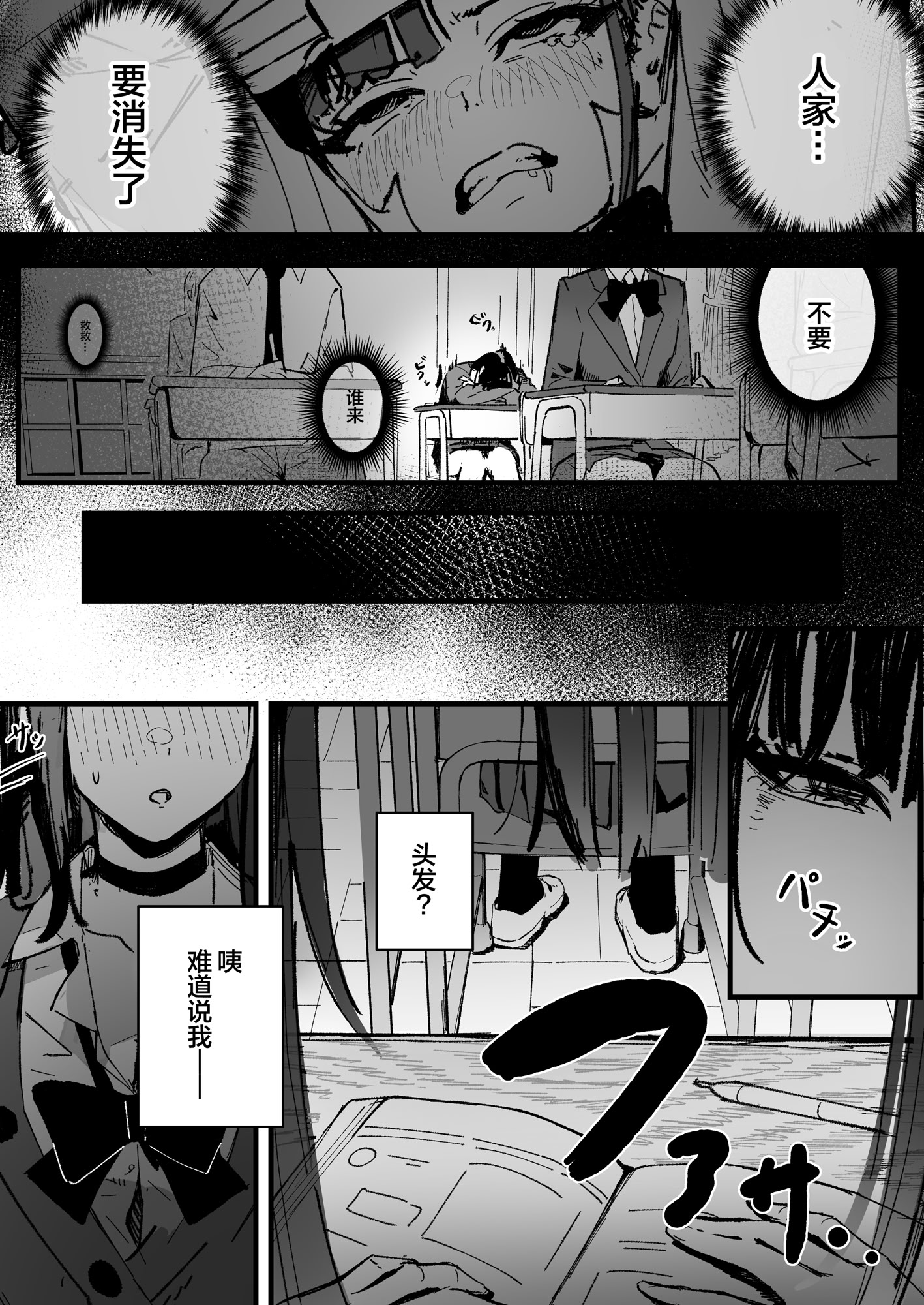 [日本漫画] [はちはっち (へーはち)] 新人生～憧れのクラスメイト編～｜新人生 ～ 向往的同班同学编 ～ 单本,巨乳大奶,女学生,露出,大阴茎,衣领#[40P]-8