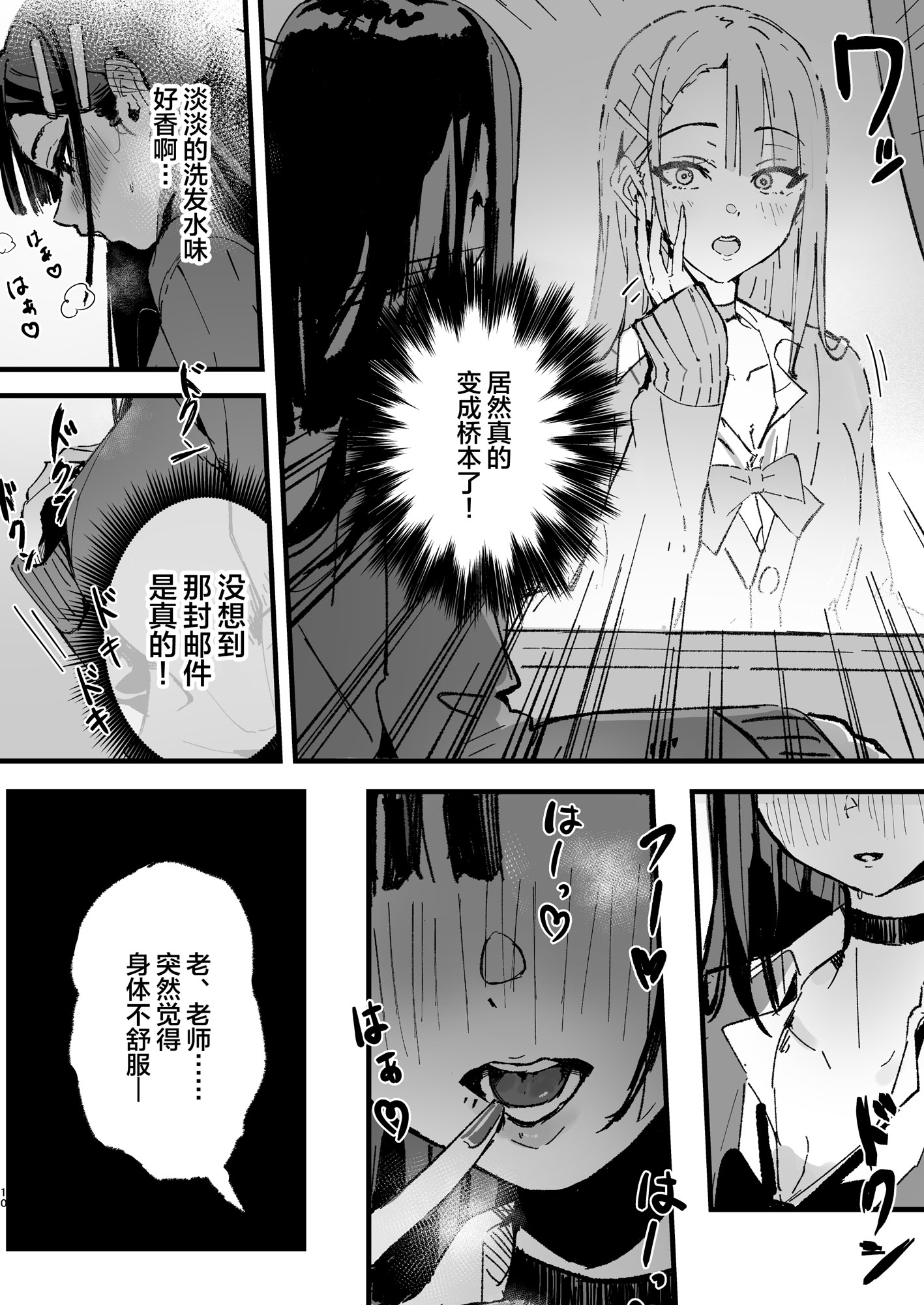 [日本漫画] [はちはっち (へーはち)] 新人生～憧れのクラスメイト編～｜新人生 ～ 向往的同班同学编 ～ 单本,巨乳大奶,女学生,露出,大阴茎,衣领#[40P]-9
