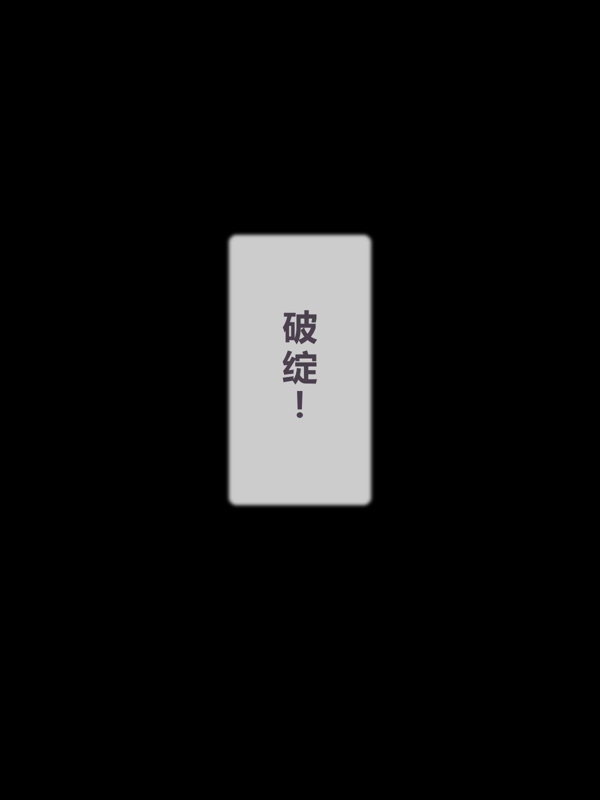 [日本漫画] [逝印乳業 (逝印)] お隣の元ヤンお姉さんが馴れ馴れしくて色っぽくて 单本,巨乳大奶,露出,大阴茎#[84P]-6