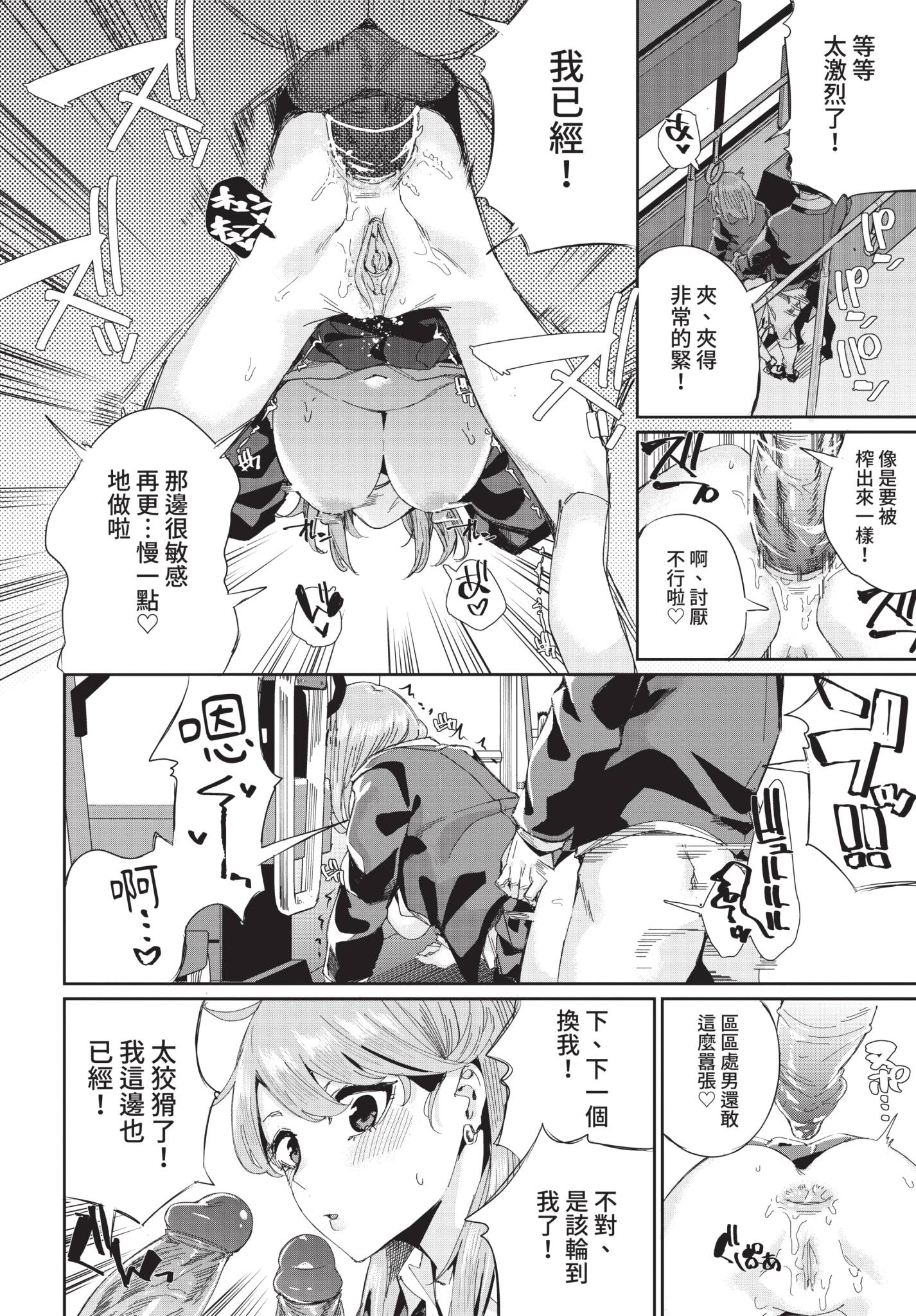 [日本漫画] [yumoteliuce] 実録⁉︎ 乱交バスツアー (COMIC BAVEL 2021年8月号) [中国翻訳] [無修正] [DL版] 单本,单女,女学生制服,群P#[20P]-14