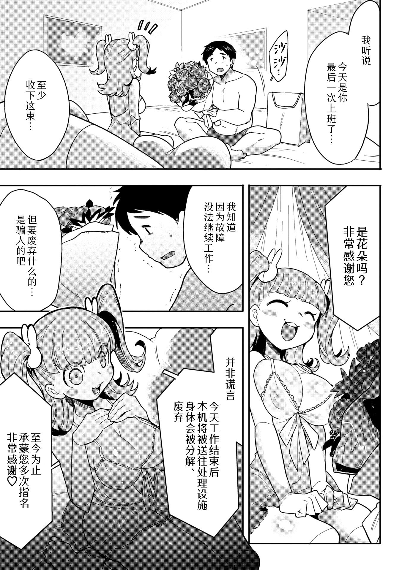 [日本漫画] [さんじろ♨] ココロ・アップデート (COMIC 外楽 Vol.21)｜心・版本更新 单本,单女#[32P]-3