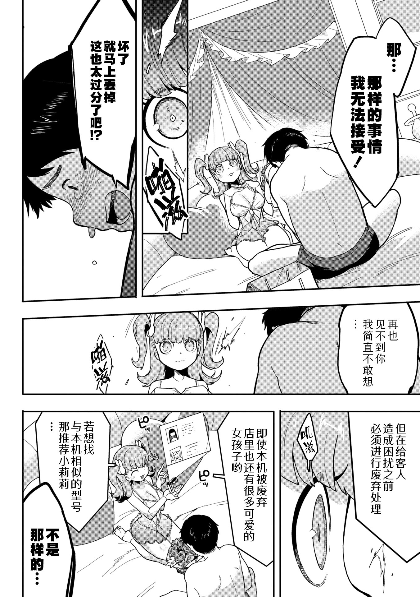 [日本漫画] [さんじろ♨] ココロ・アップデート (COMIC 外楽 Vol.21)｜心・版本更新 单本,单女#[32P]-4