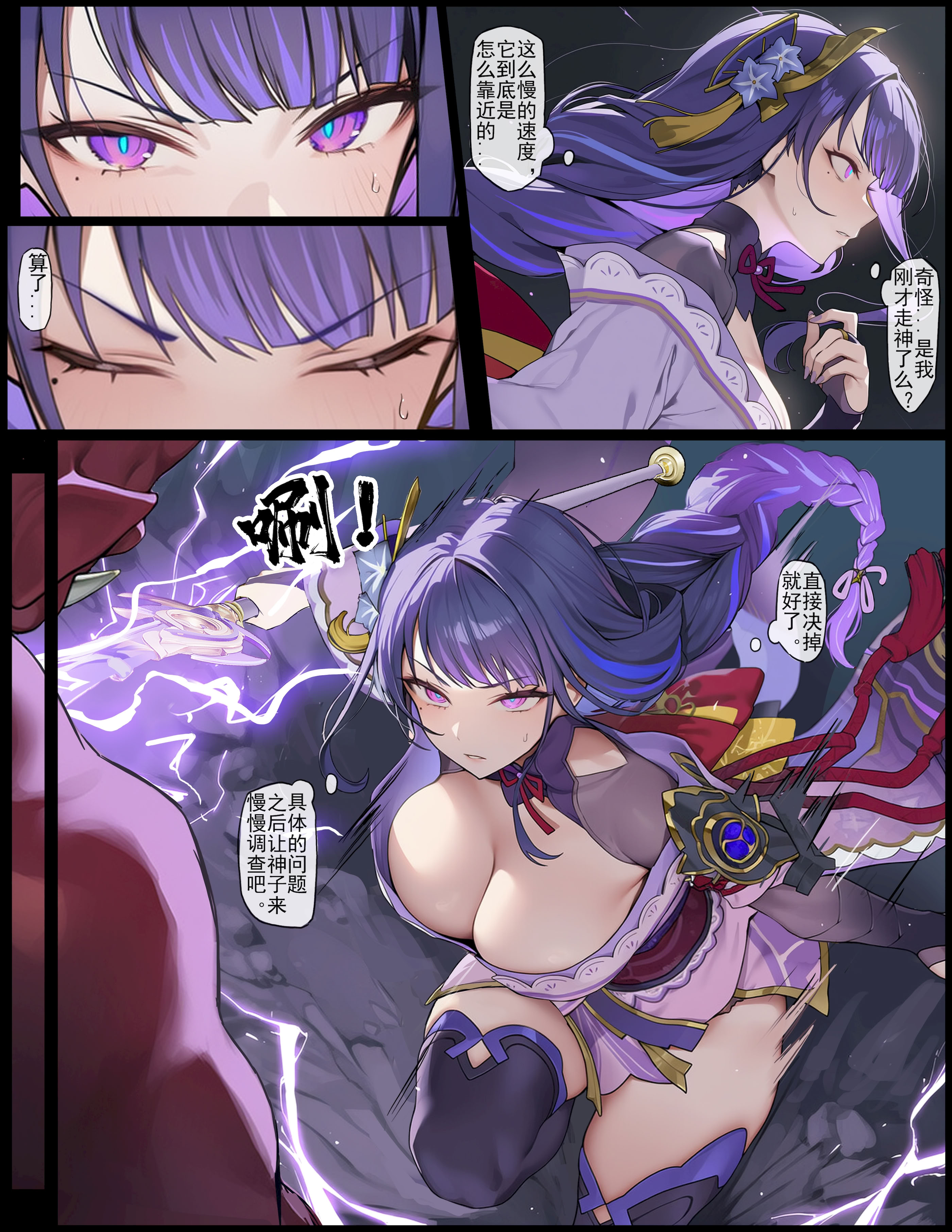 [日本漫画] [色孽神選] 时停小鬼大战雷电将军（进度2） 单本,巨乳大奶,露出,大阴茎,内衣#[37P]-15